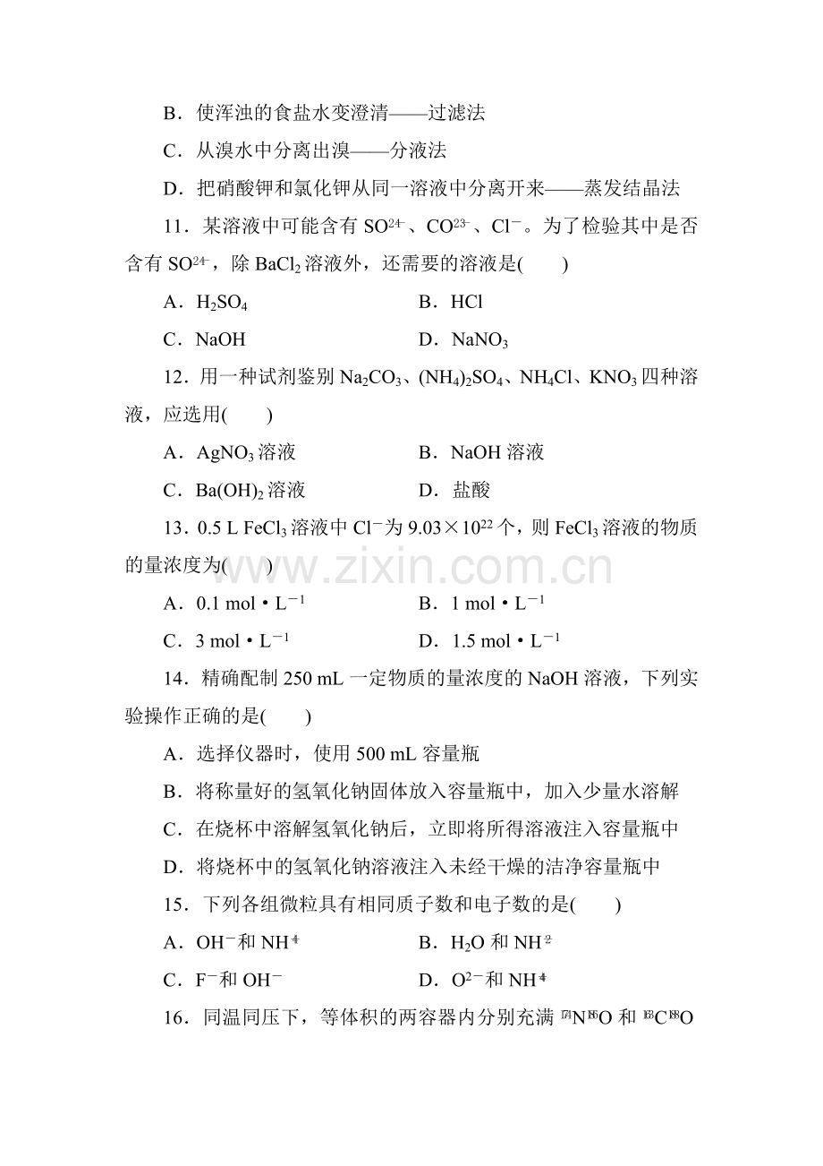 高一化学上学期课时同步测试卷56.doc_第3页