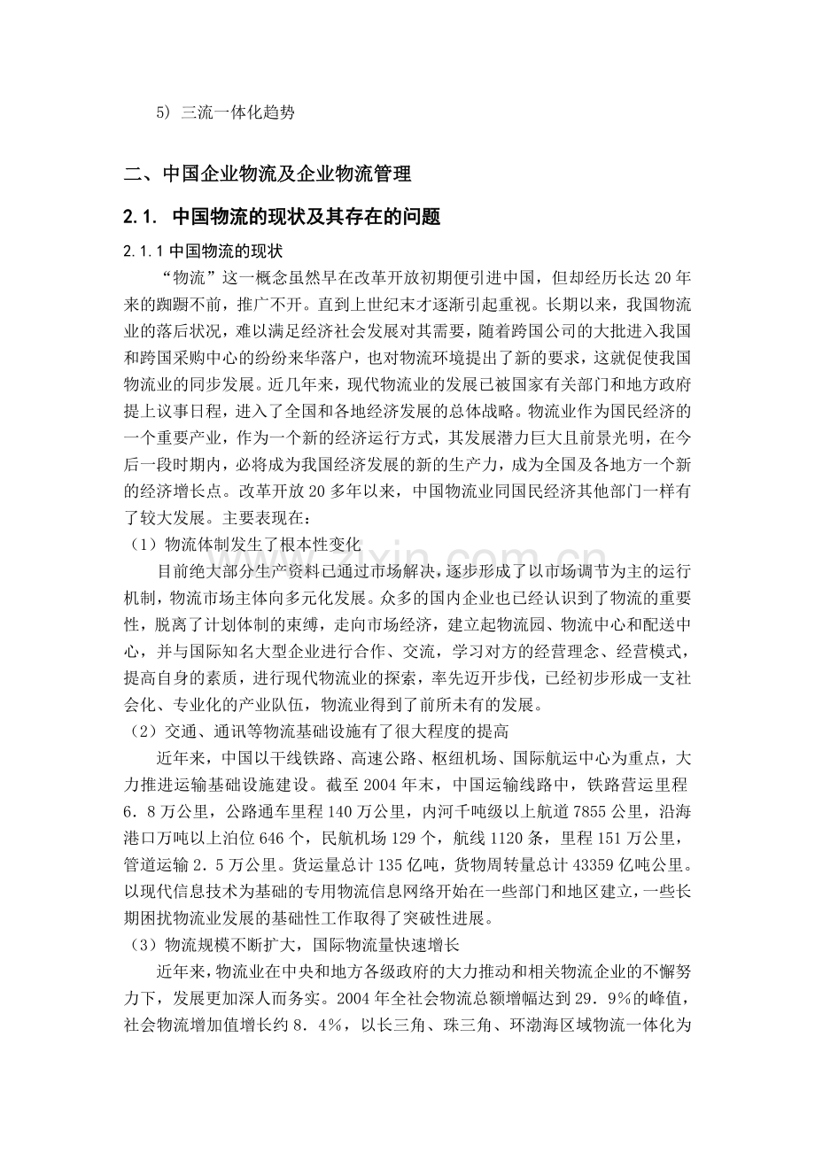 企业物流管理研究报告.doc_第2页