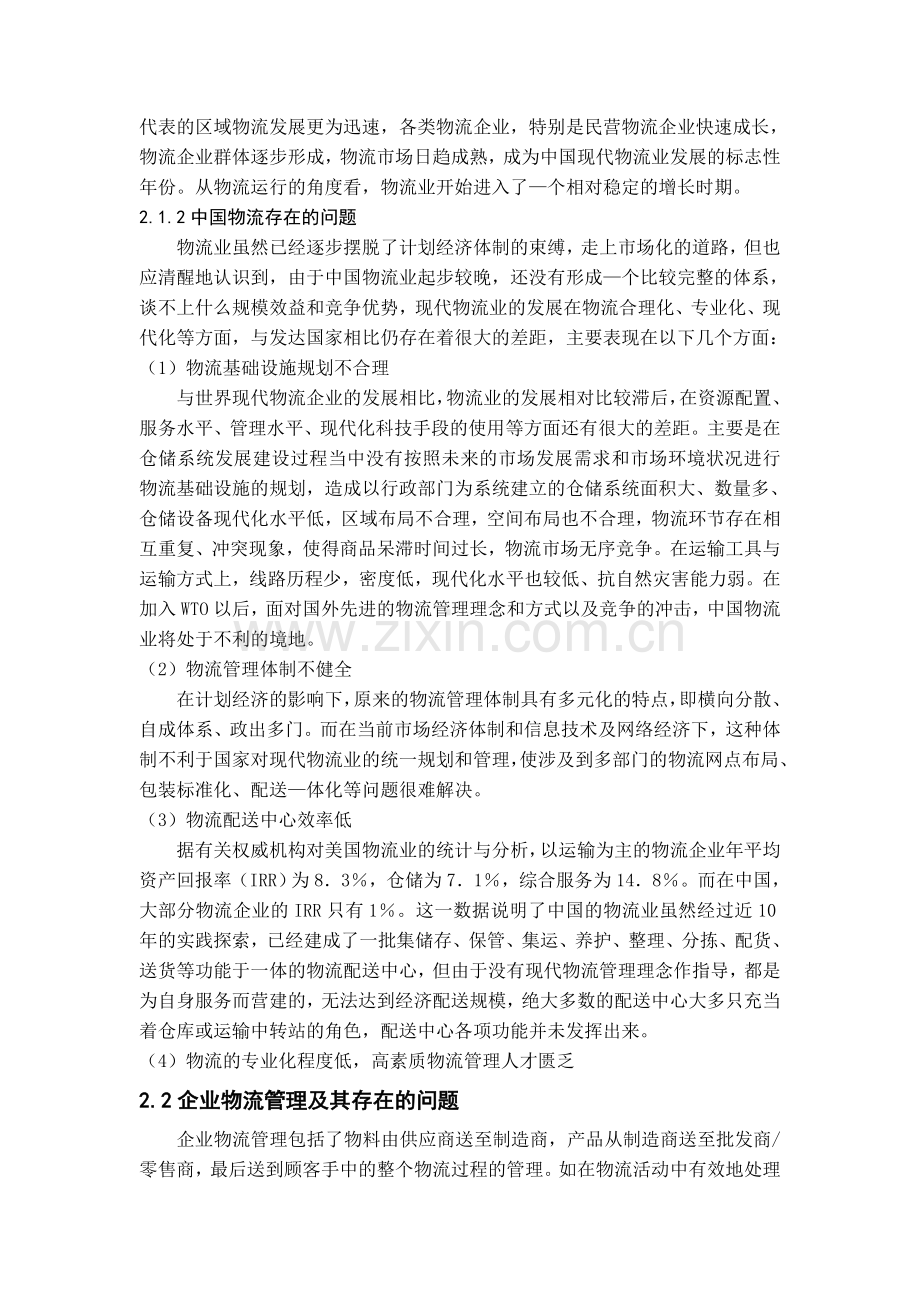 企业物流管理研究报告.doc_第3页