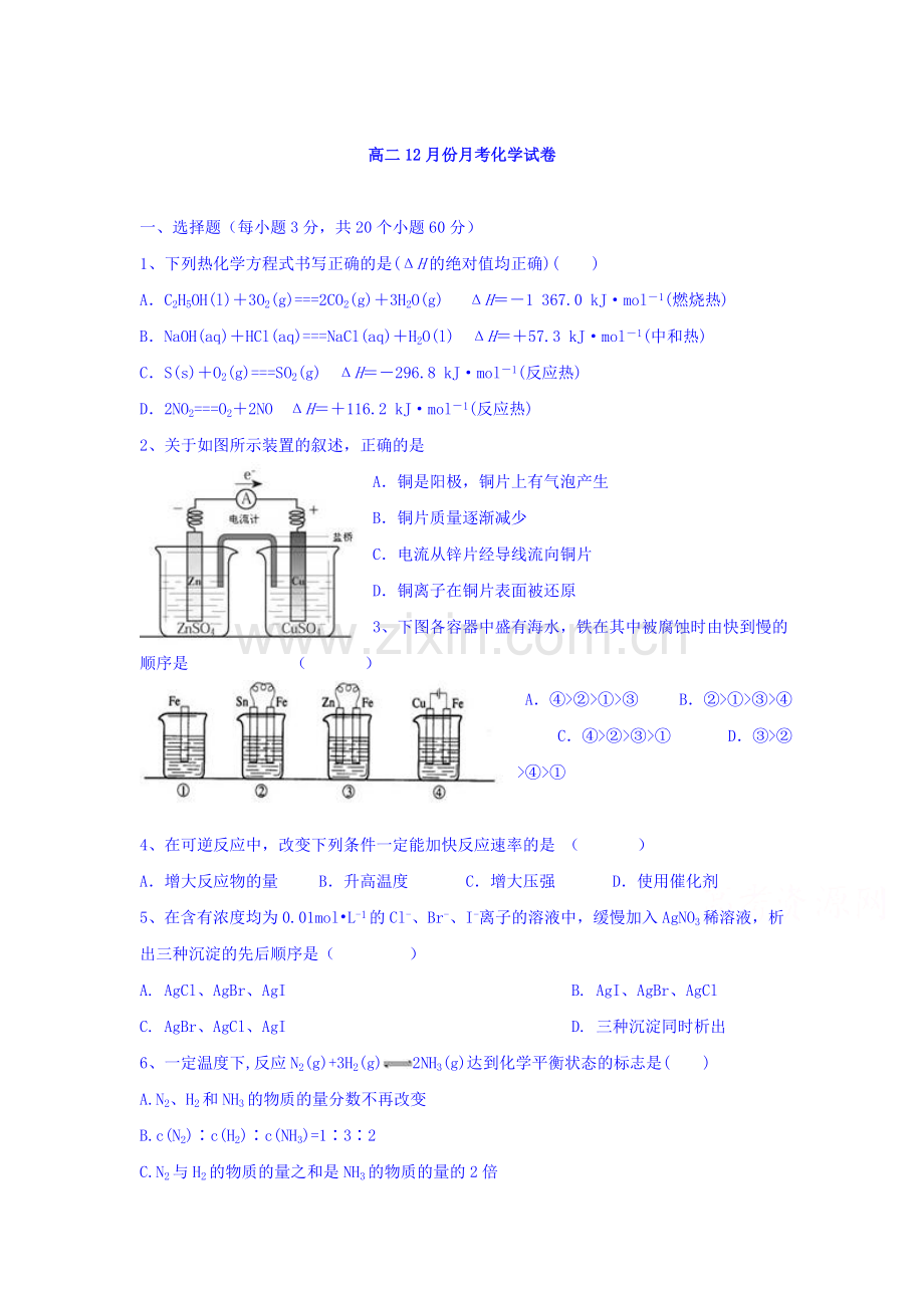 河北省成安县2015-2016学年高二化学上册12月月考试题.doc_第1页