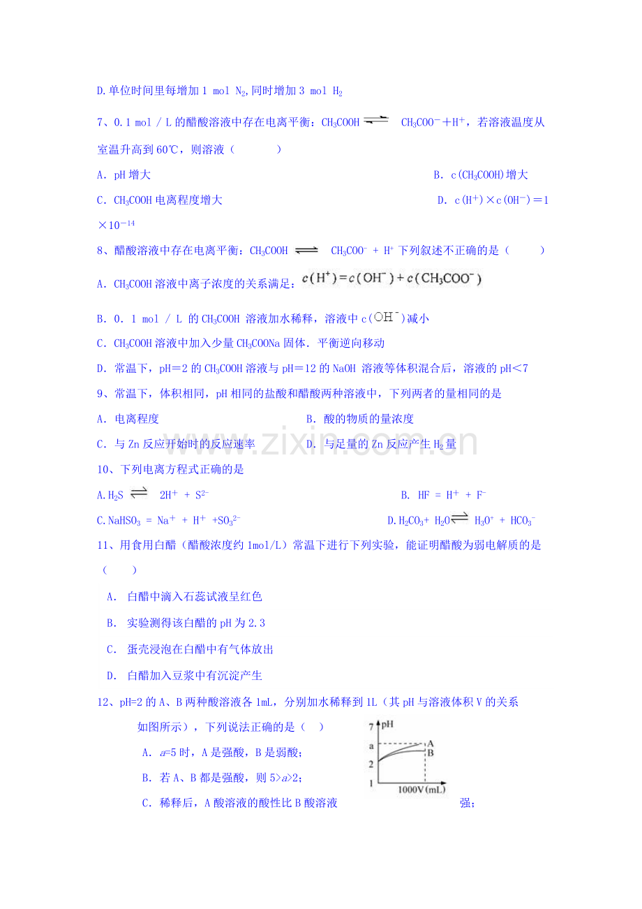 河北省成安县2015-2016学年高二化学上册12月月考试题.doc_第2页