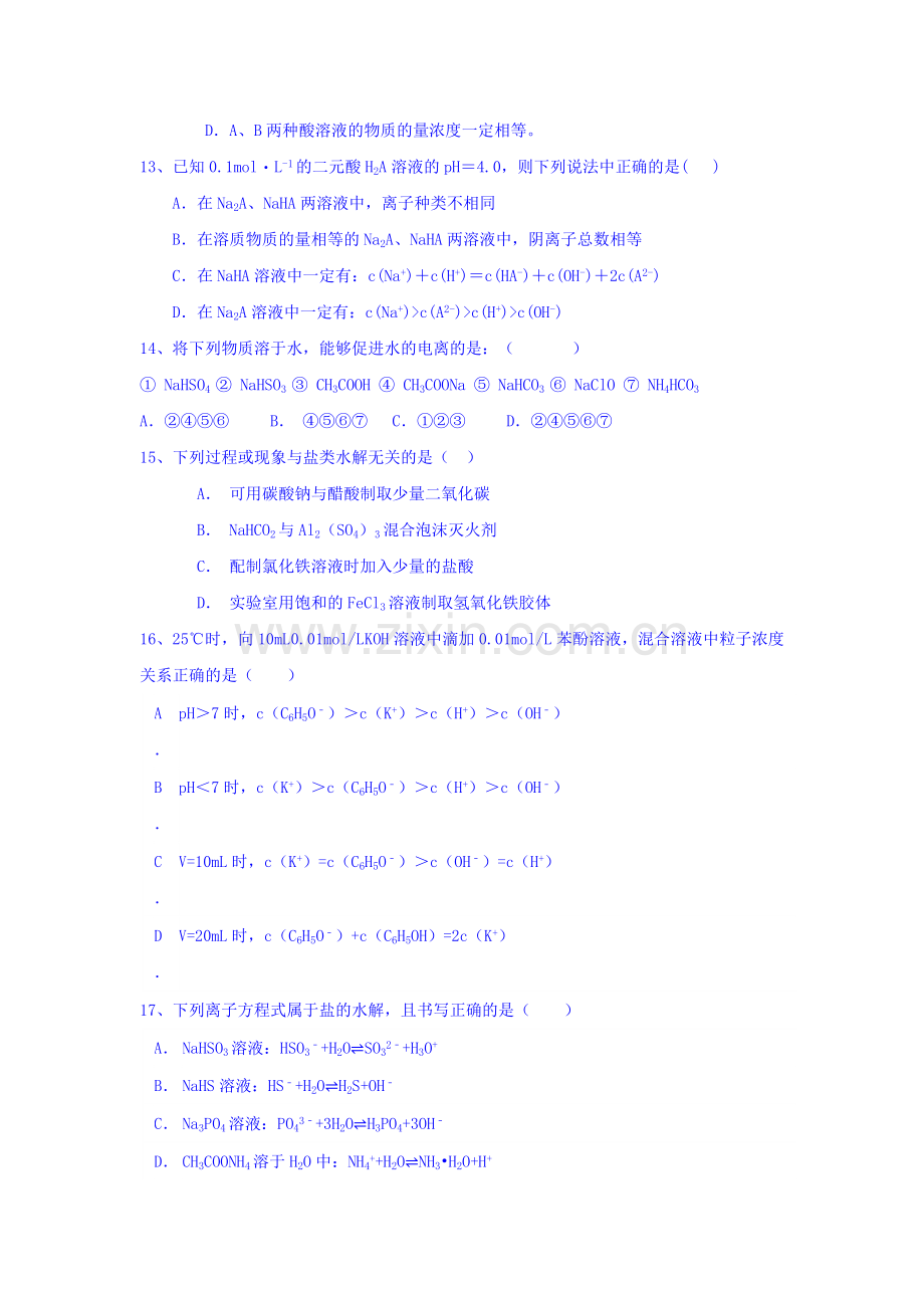 河北省成安县2015-2016学年高二化学上册12月月考试题.doc_第3页