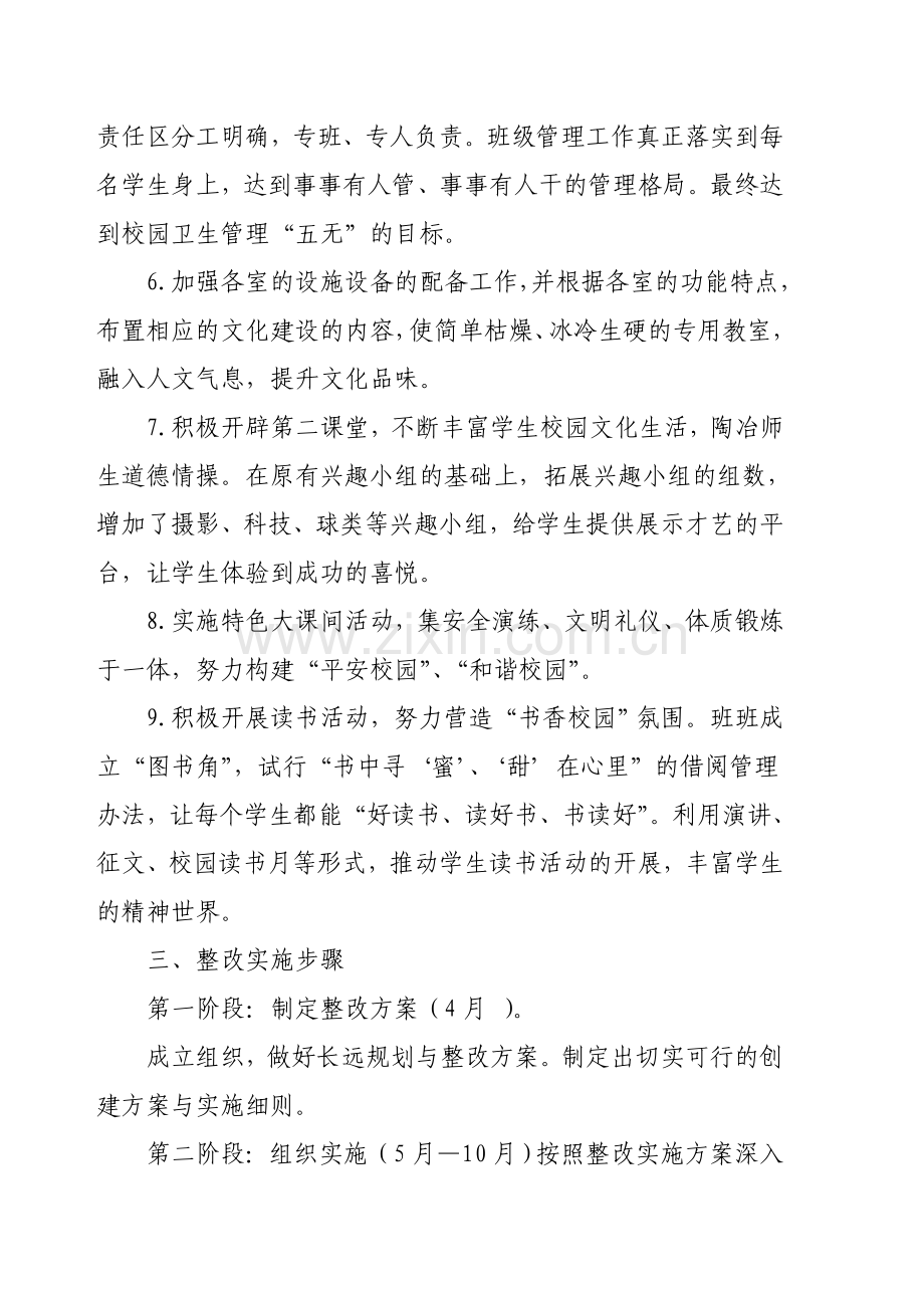 校园文化建设整改提高方案.doc_第3页