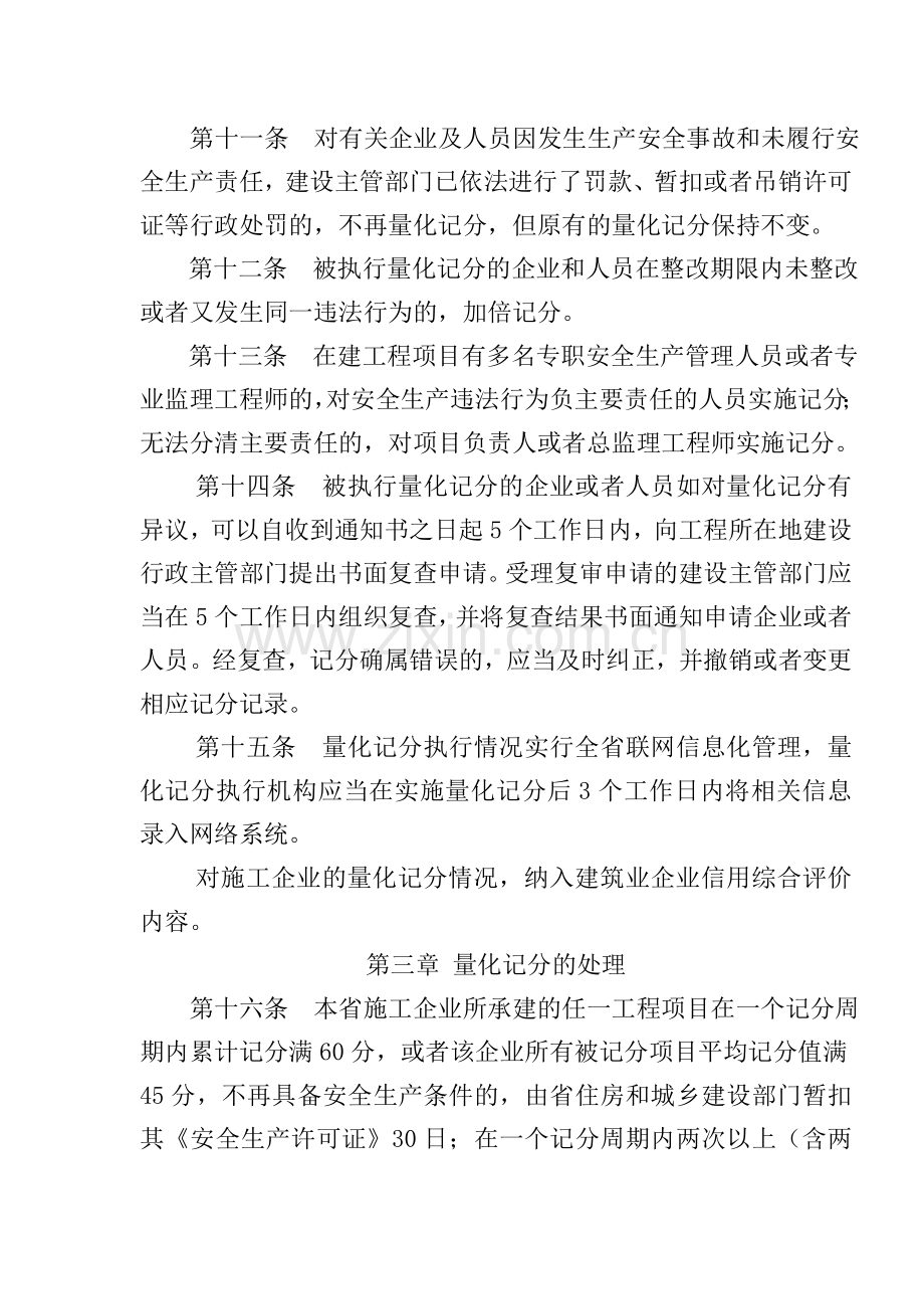 河北省建筑工程安全生产动态管理办法.doc_第3页
