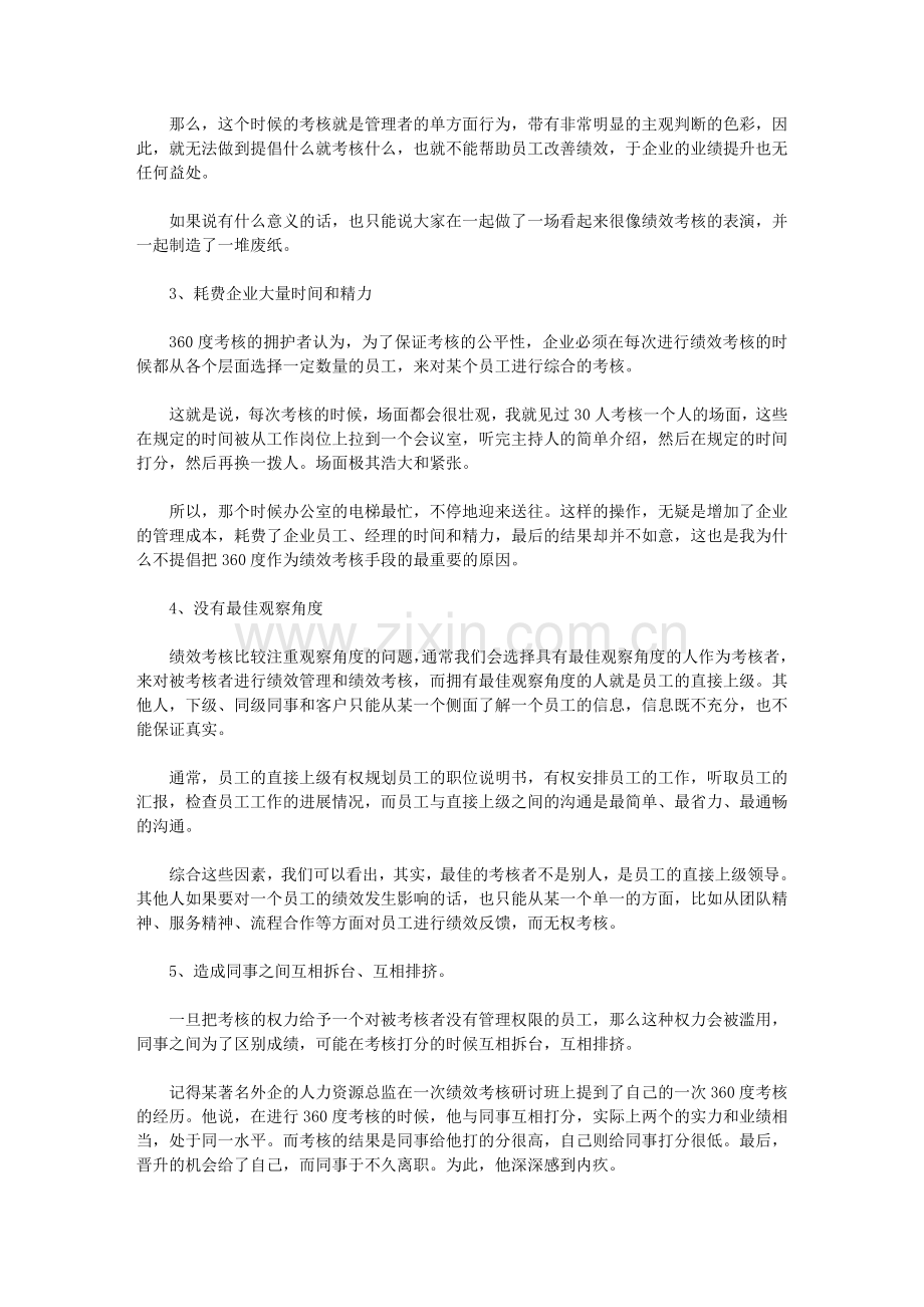 360度反馈而不是考核文库.doc_第2页