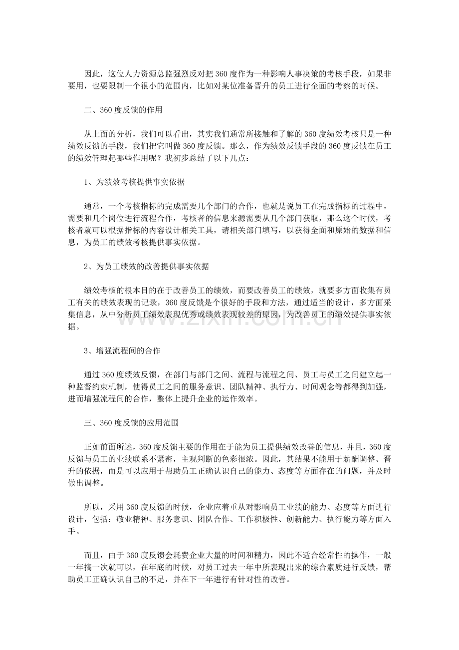 360度反馈而不是考核文库.doc_第3页