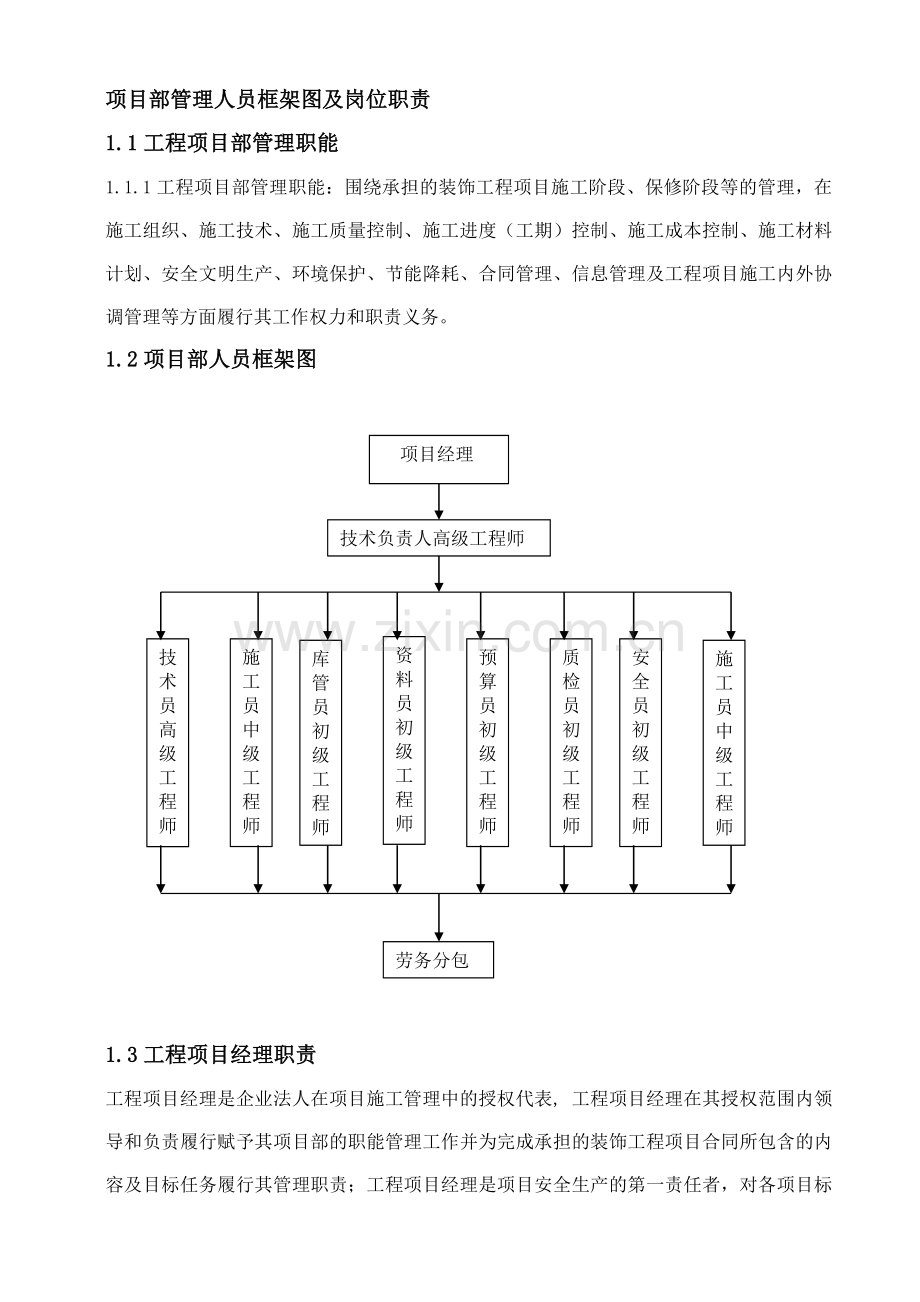 项目部管理人员框架图及工作流程图.doc_第1页