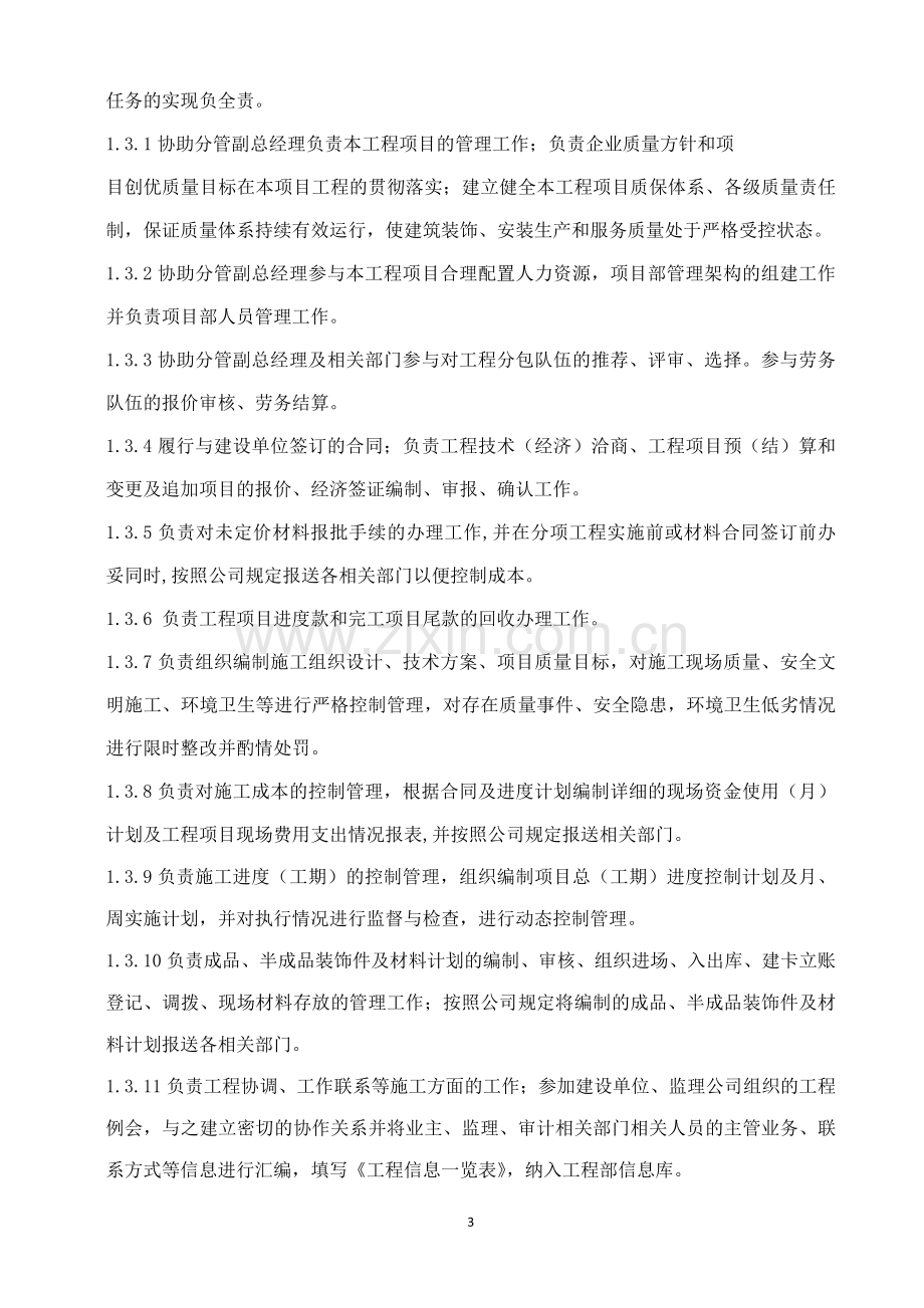 项目部管理人员框架图及工作流程图.doc_第2页