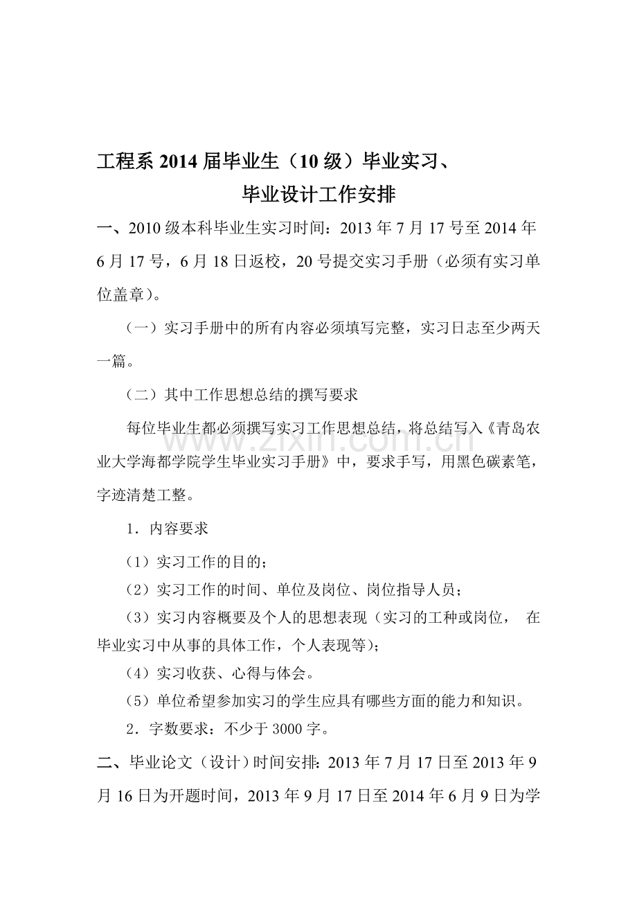 工程系2014届毕业生实习计划安排.doc_第1页