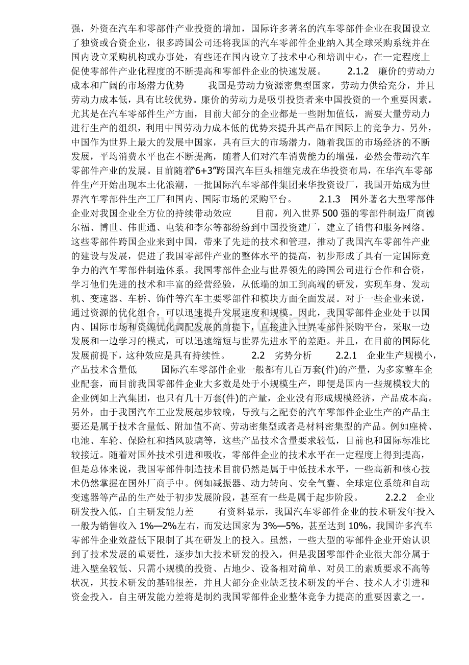 中国汽车零部件企业的SWOT分析.doc_第2页