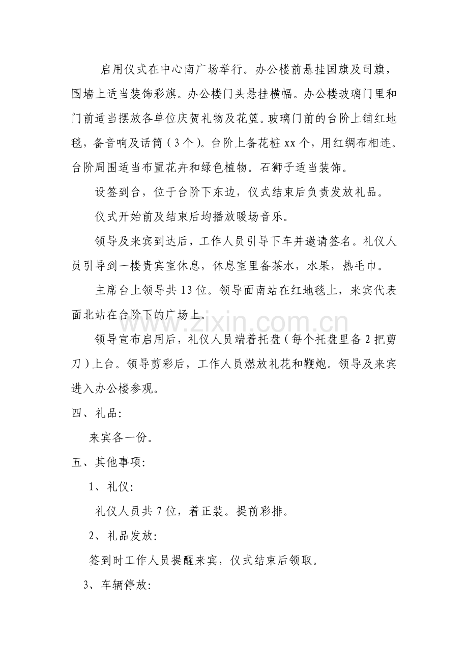 公司乔迁庆典仪式方案.doc_第2页