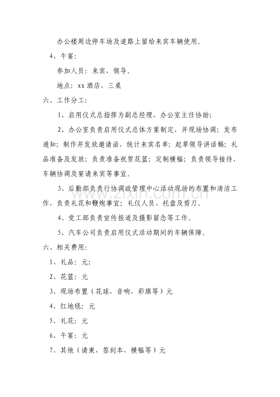 公司乔迁庆典仪式方案.doc_第3页