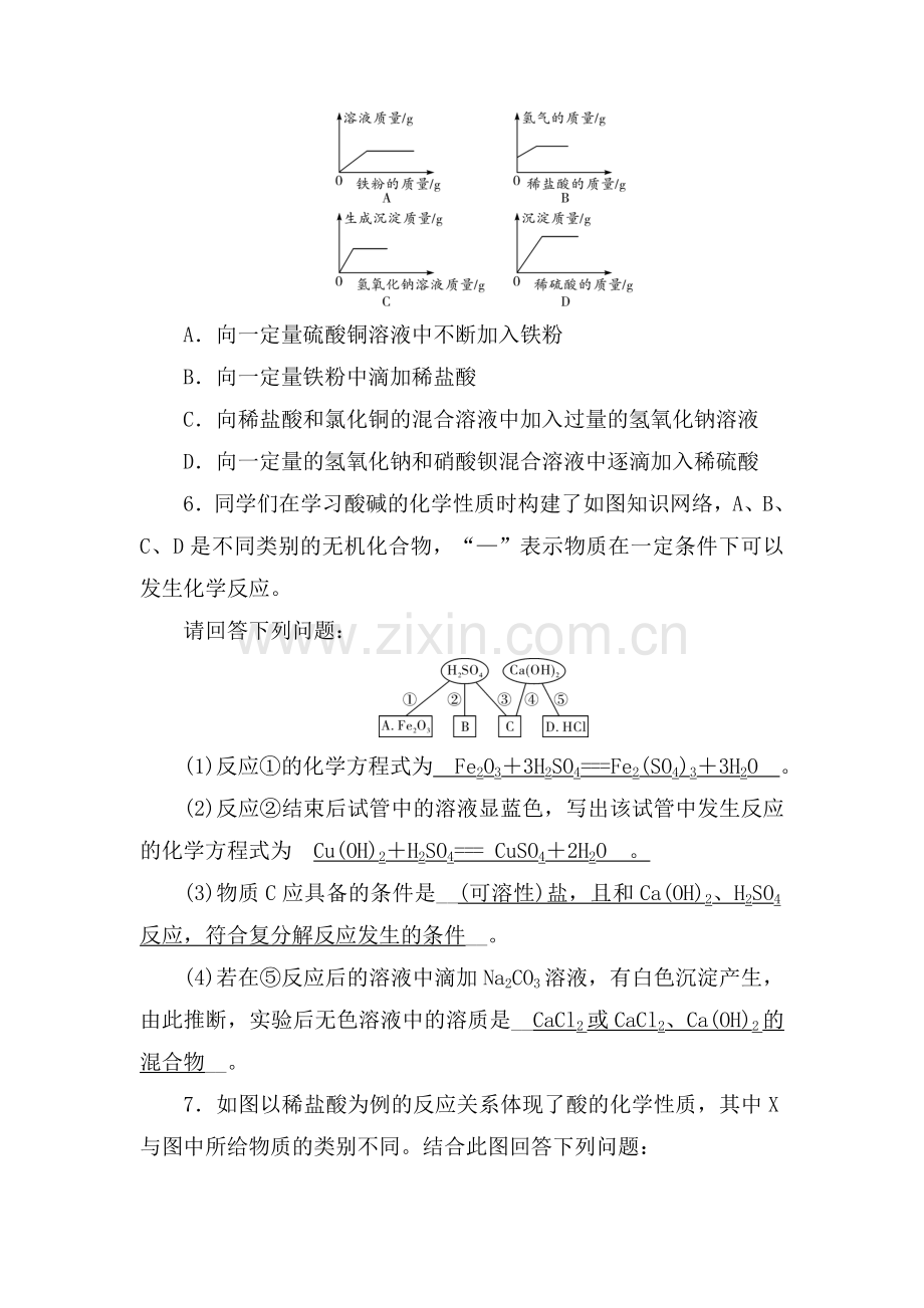 2017届中考化学知识点专项强化复习检测3.doc_第2页