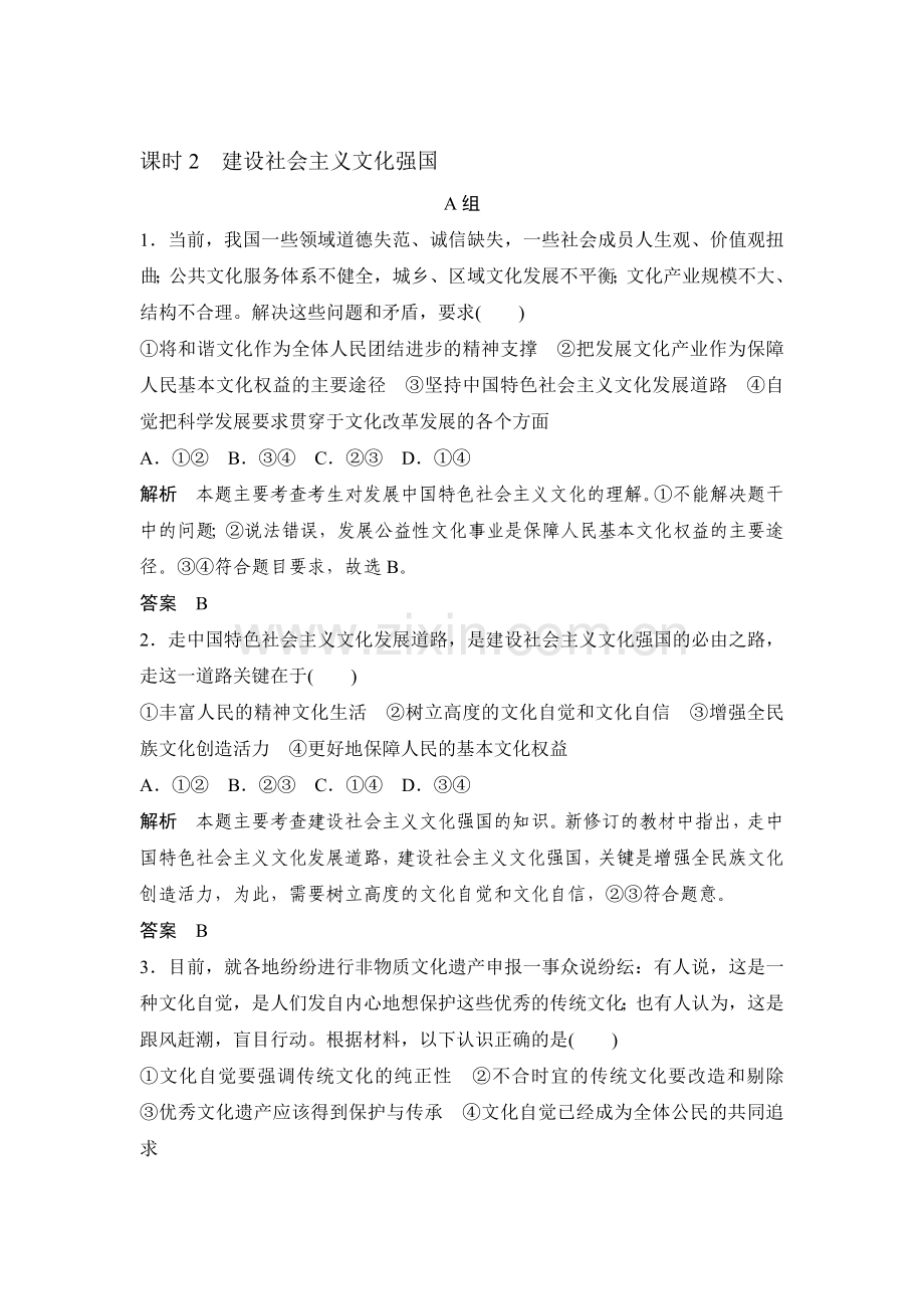 2017届江苏高考政治第一轮复习练习题22.doc_第1页