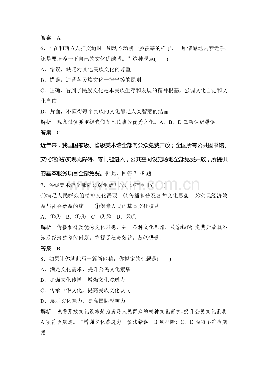 2017届江苏高考政治第一轮复习练习题22.doc_第3页