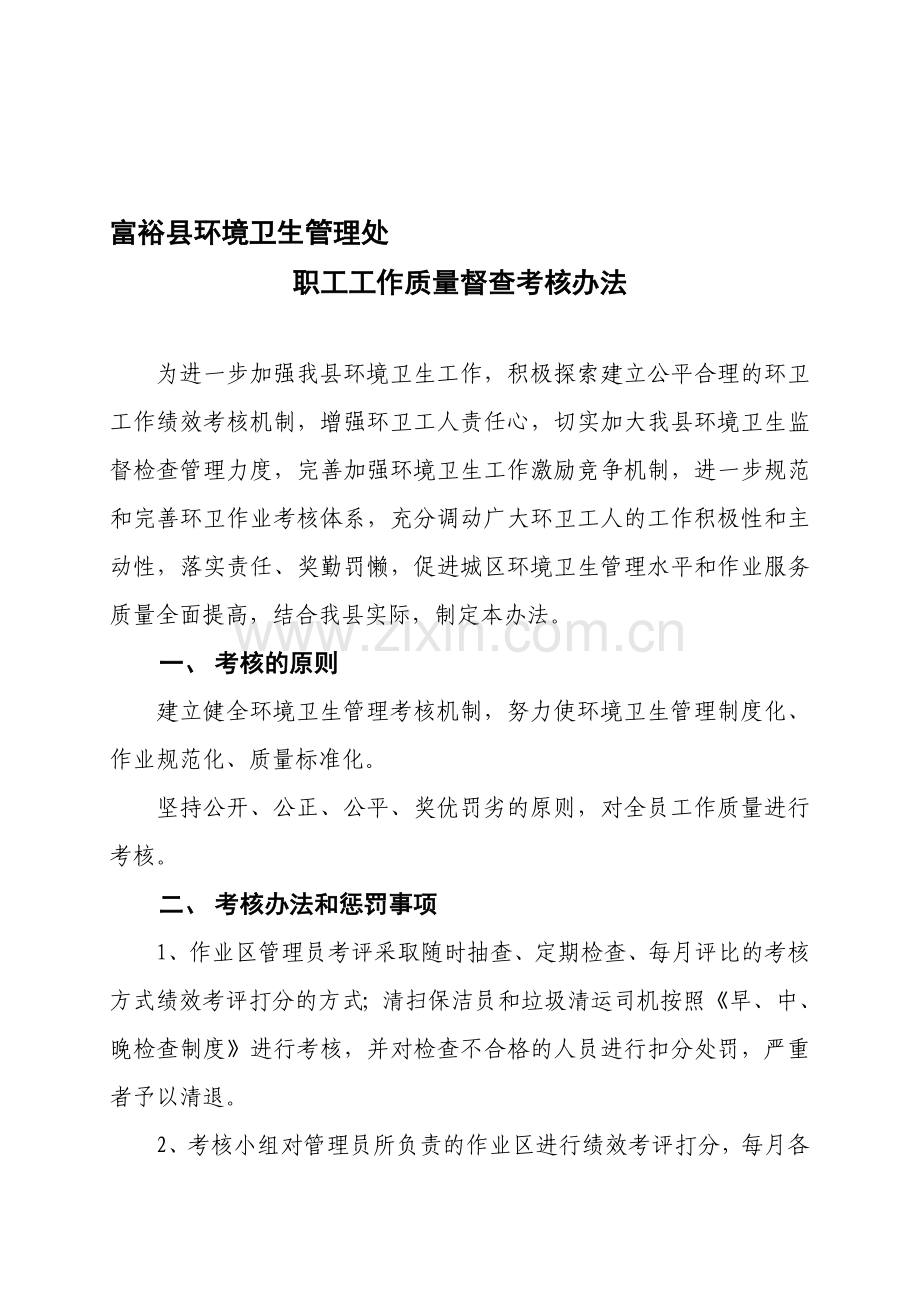 绩效考核制度新.doc_第1页