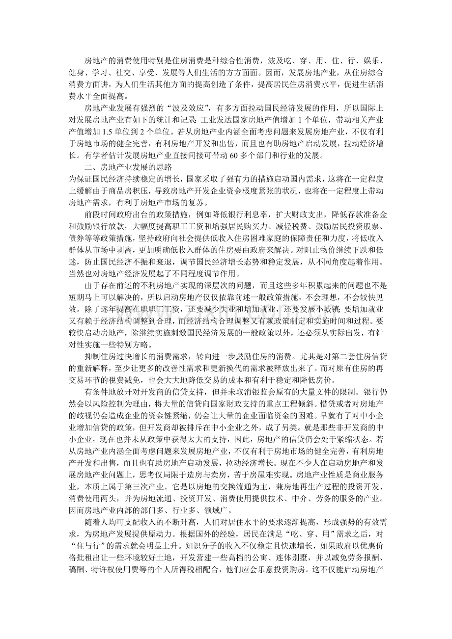 房地产市场对经济增长作用分析.doc_第2页