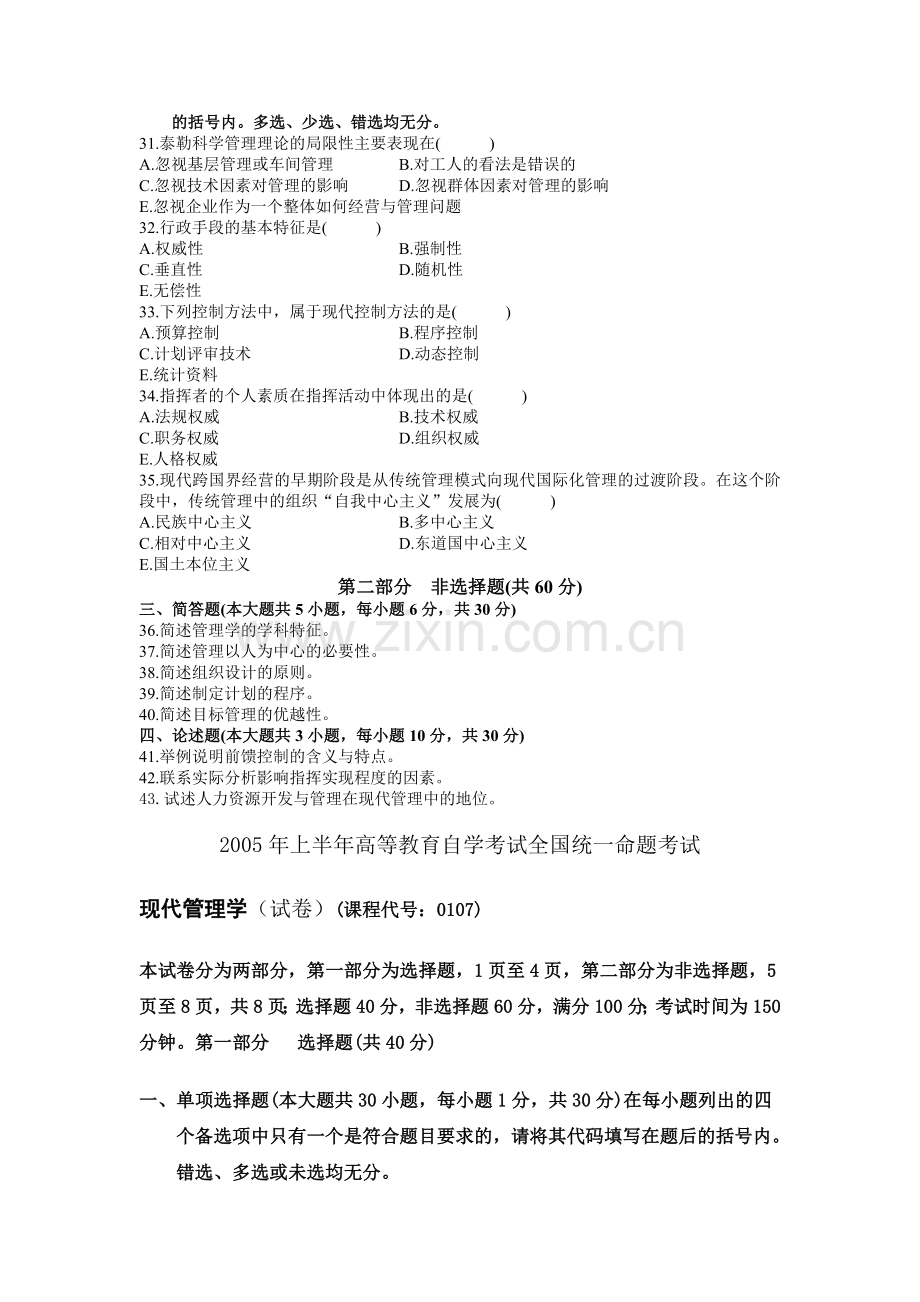 现代管理学自考试题.doc_第3页