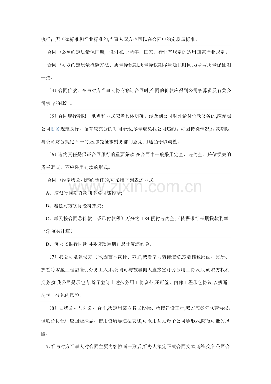 对外签订合同流程管理的规定.doc_第2页