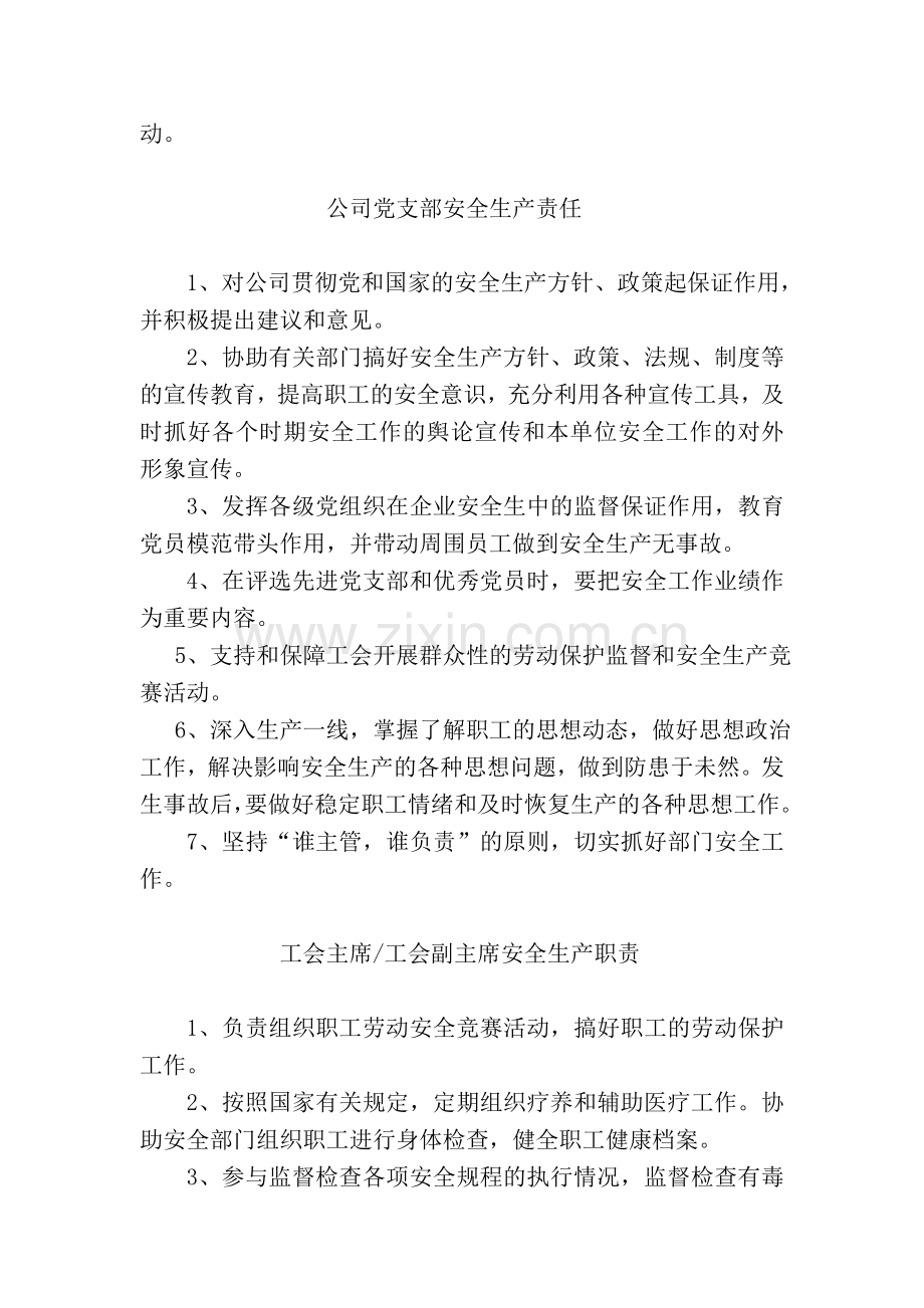 公司工会安全生产责任制.doc_第2页