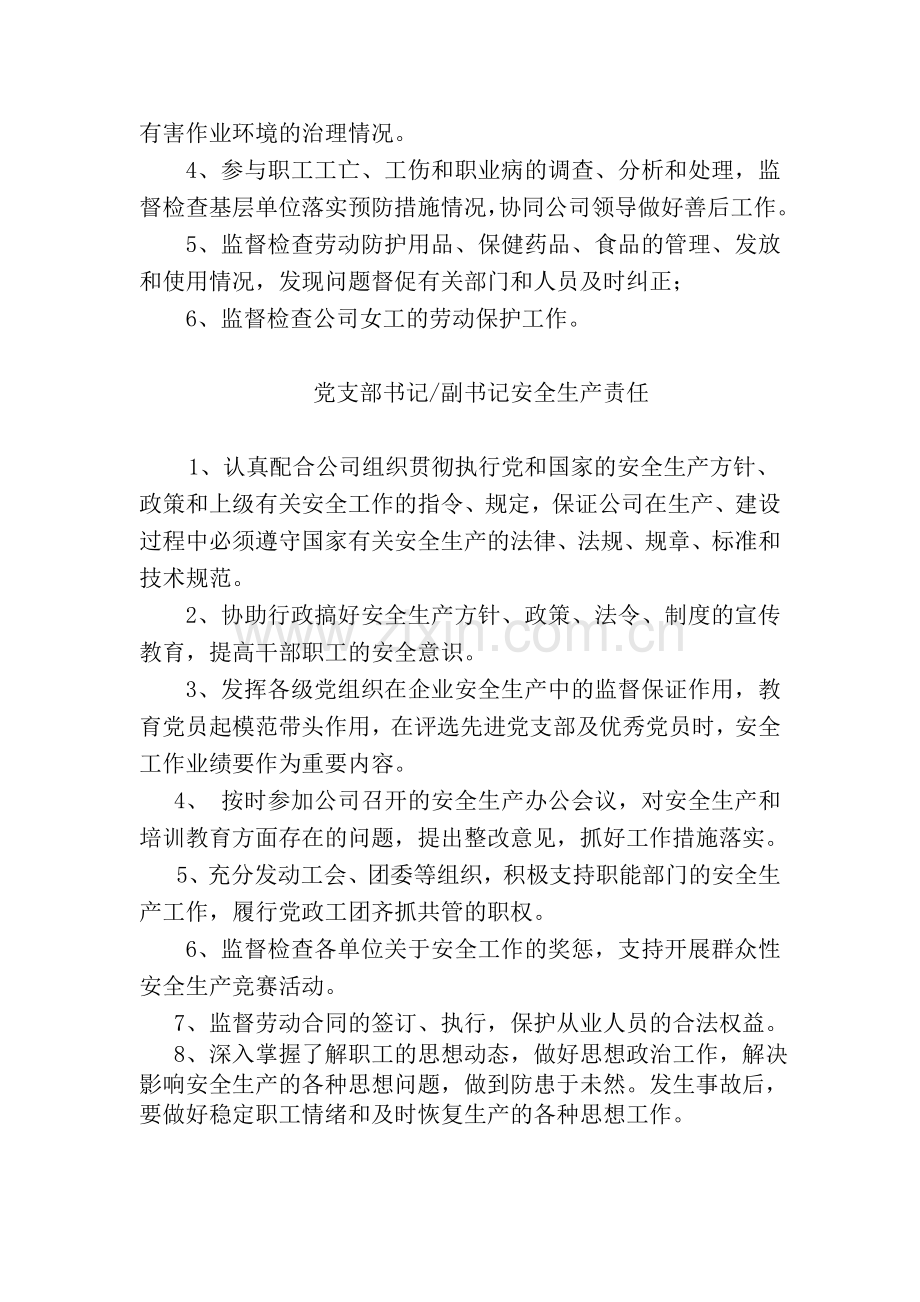 公司工会安全生产责任制.doc_第3页