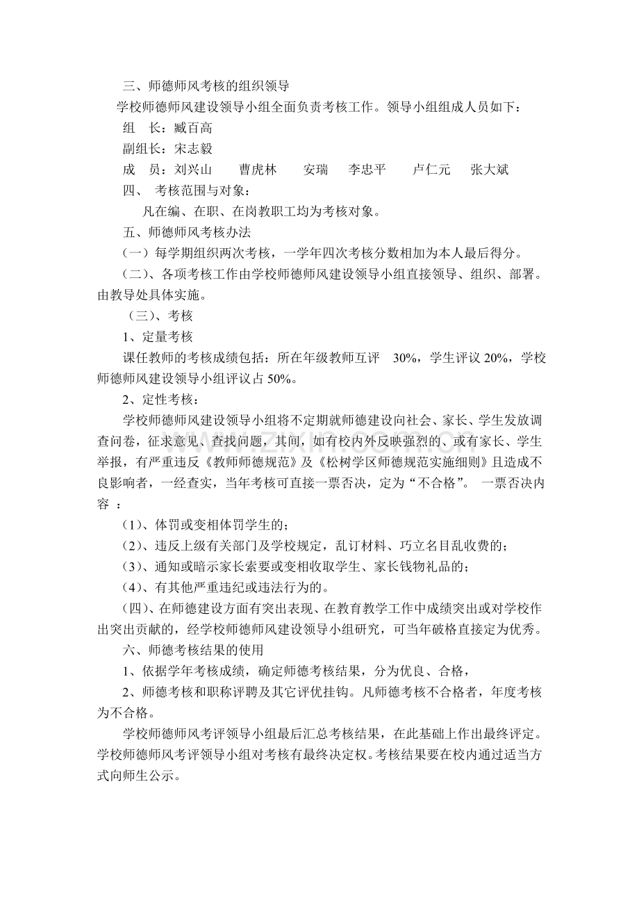 团庄教学点师德师风考核方案.doc_第2页