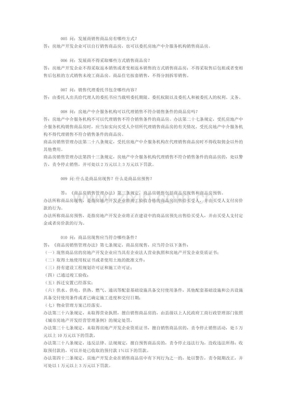 购房流程之基础知识学习.doc_第2页