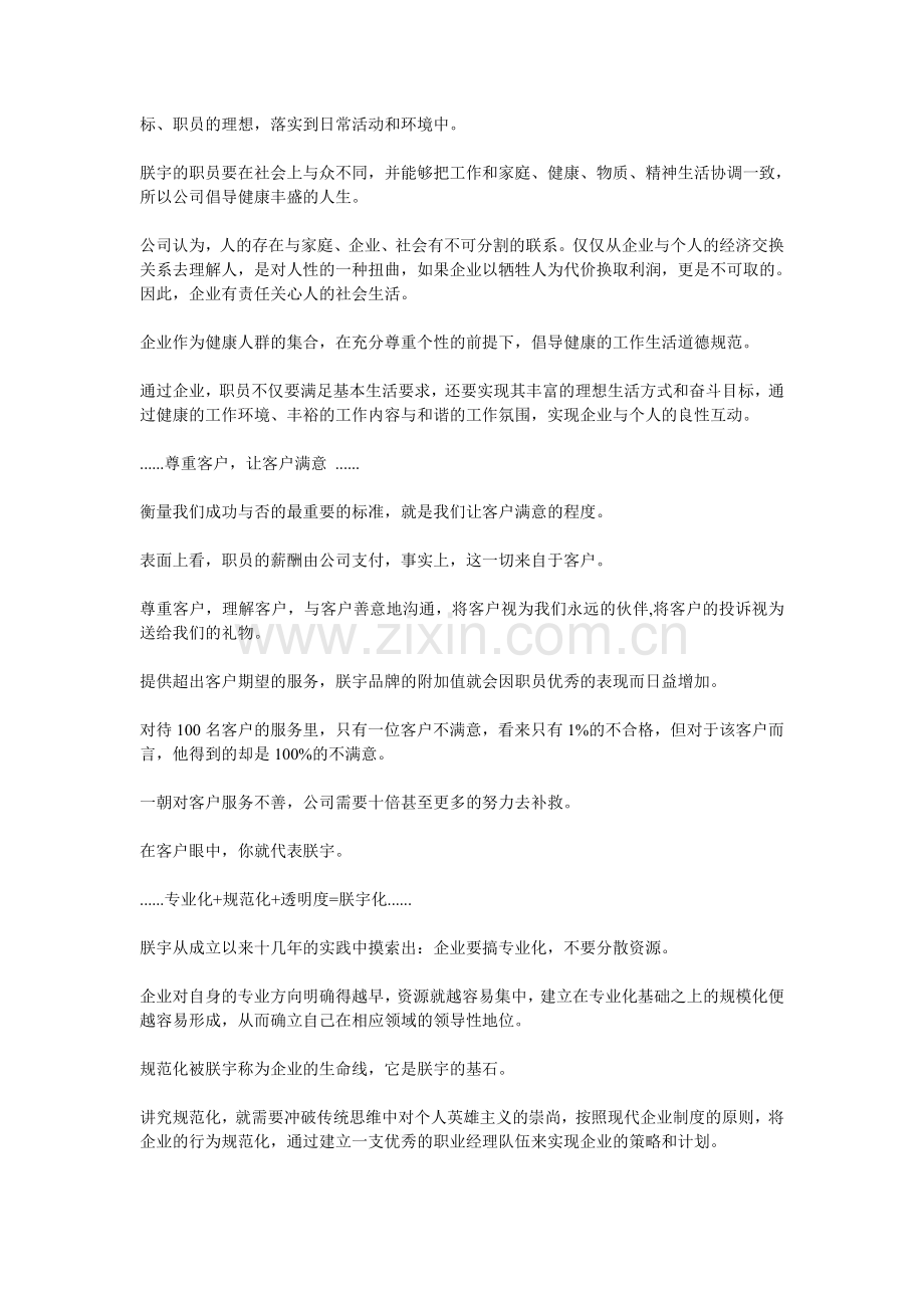 武汉朕宇房地产开发有限公司职员手册.doc_第2页