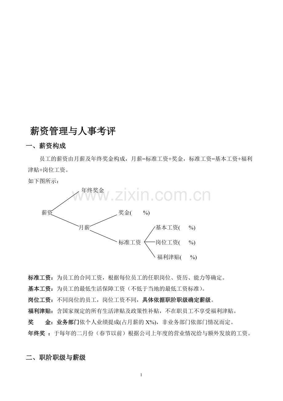 影楼各部门员工考核标准..doc_第1页