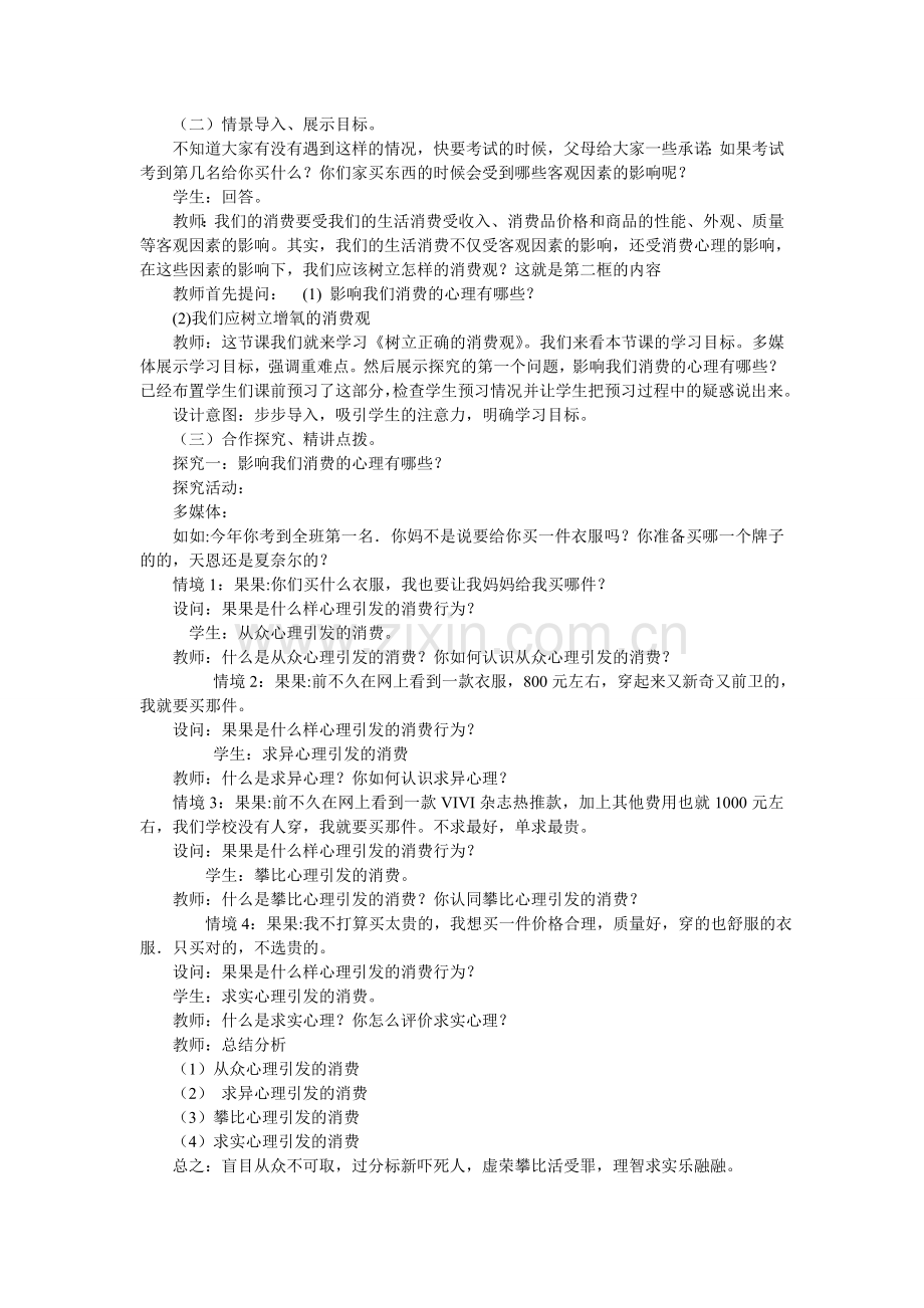 《树立正确的消费观》教学设计.doc_第2页