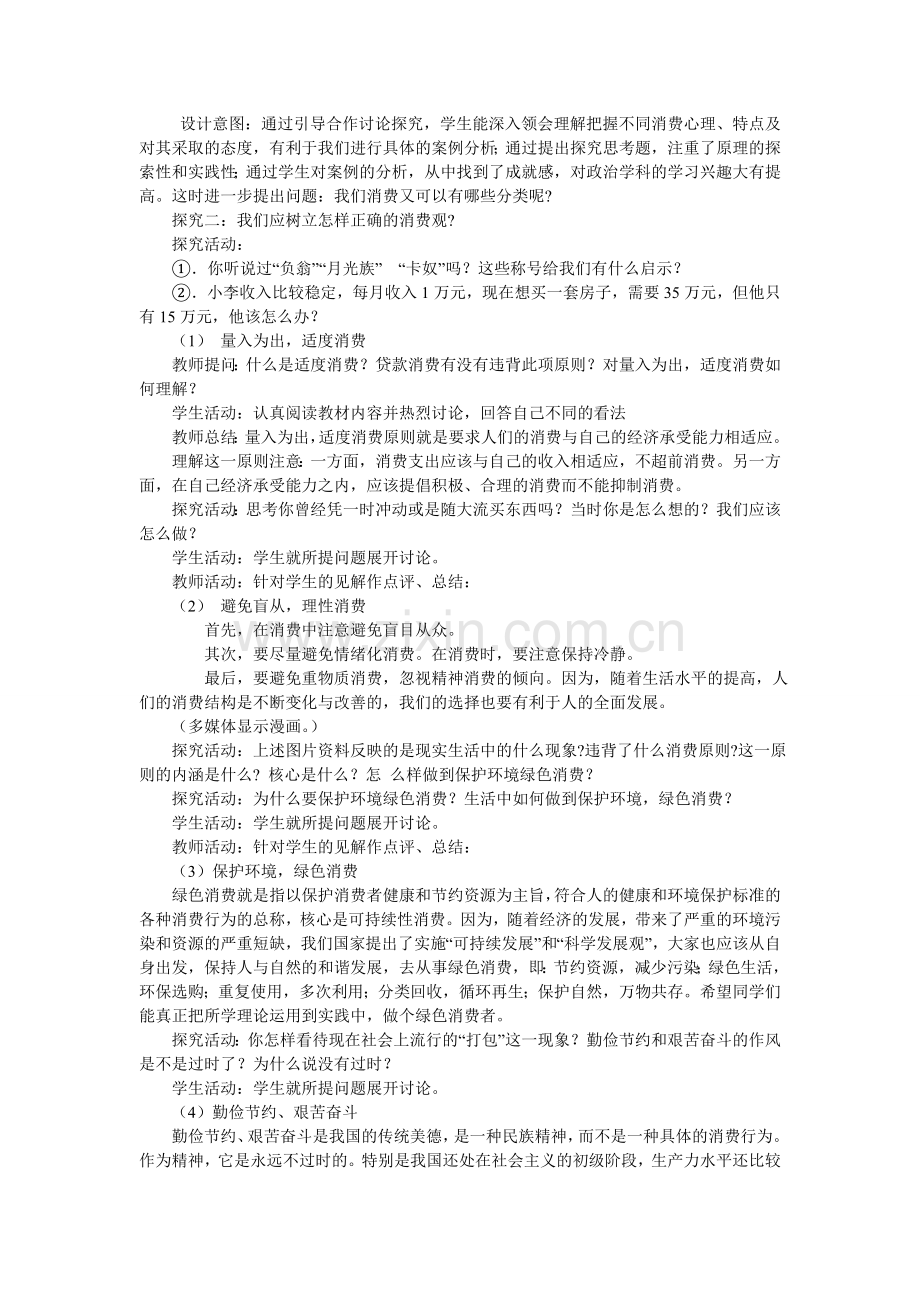 《树立正确的消费观》教学设计.doc_第3页