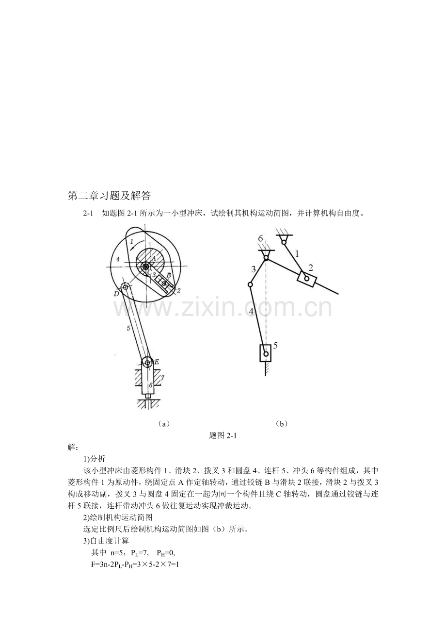 机械原理习题及解答.doc_第1页