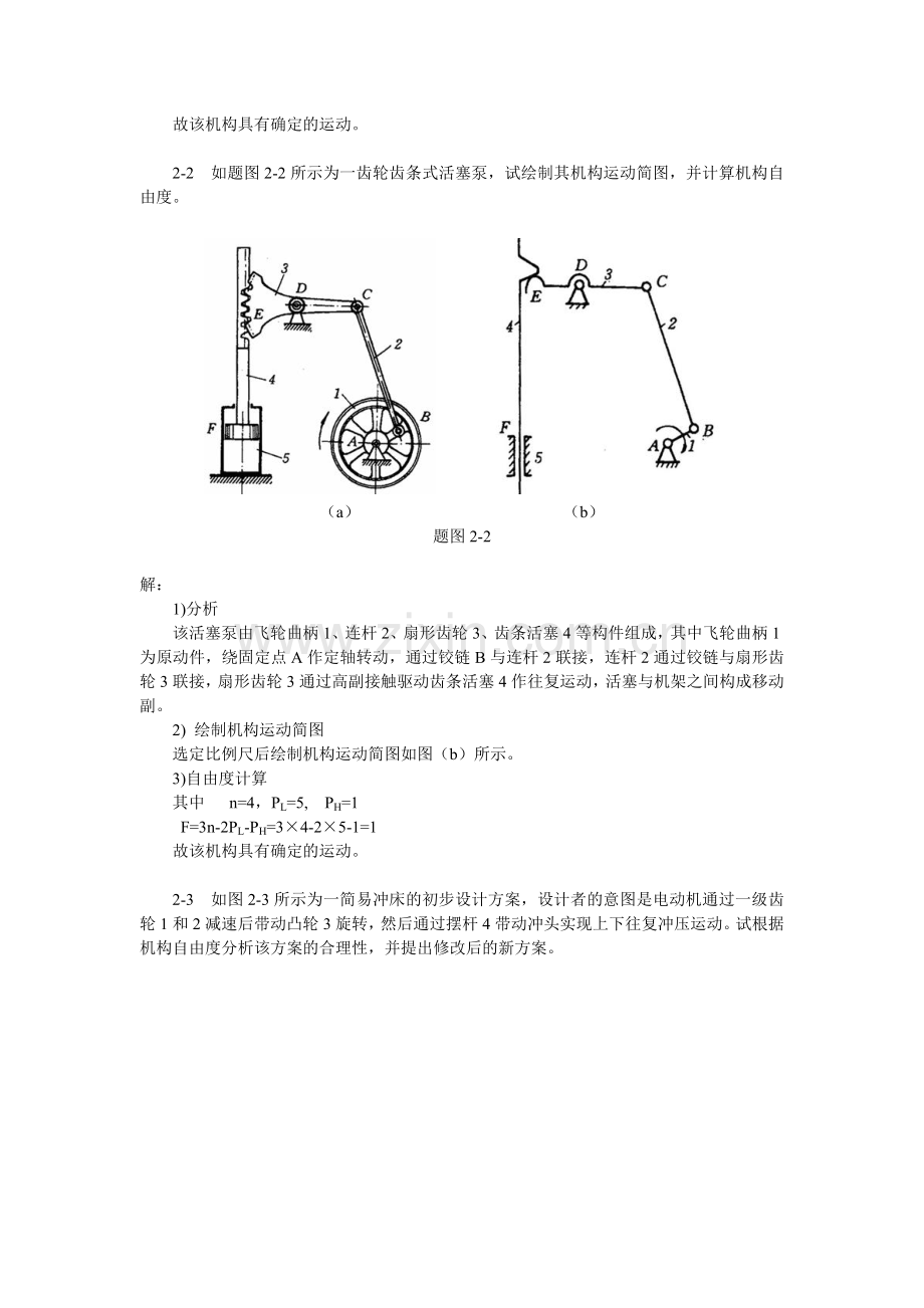 机械原理习题及解答.doc_第2页