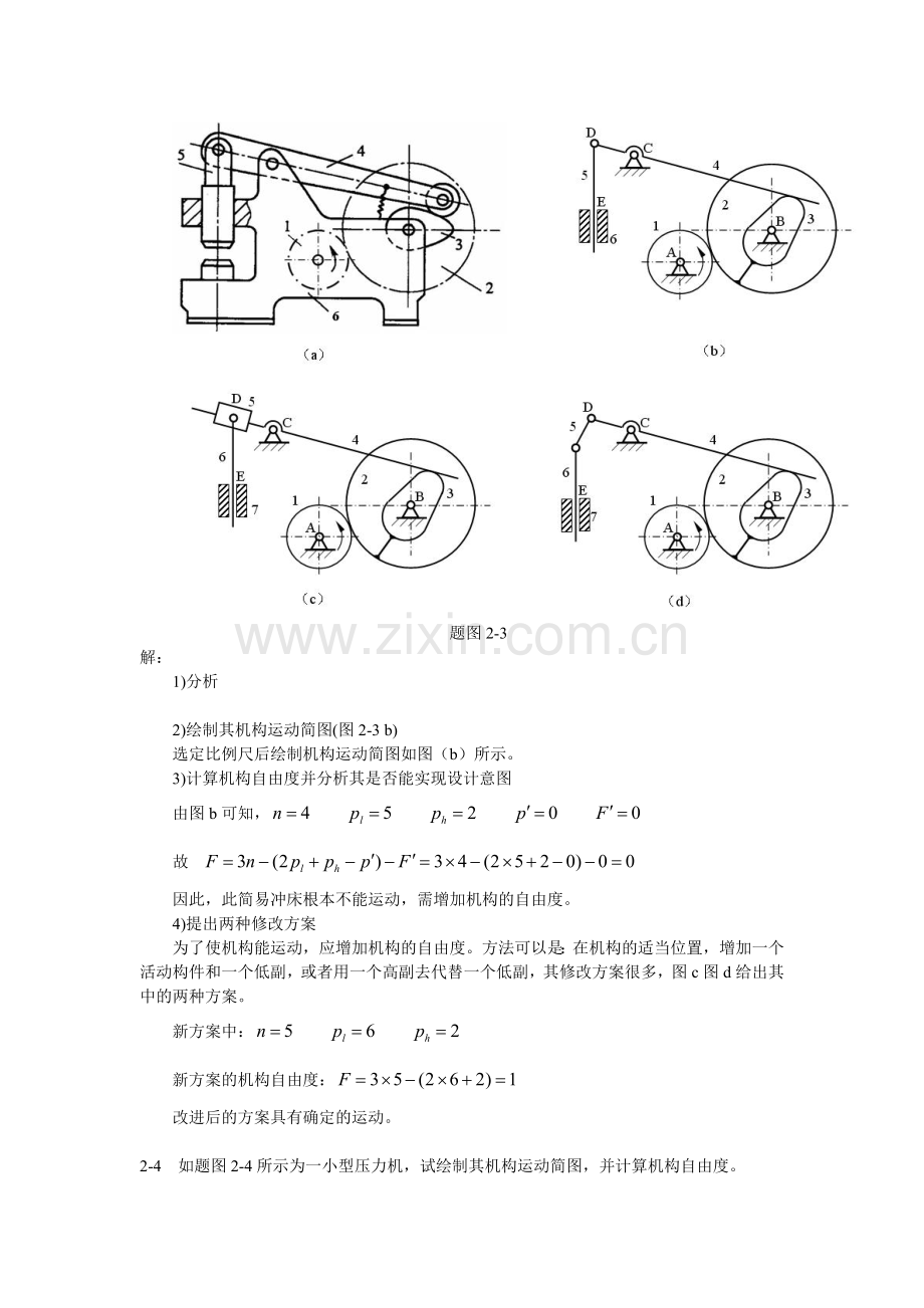 机械原理习题及解答.doc_第3页