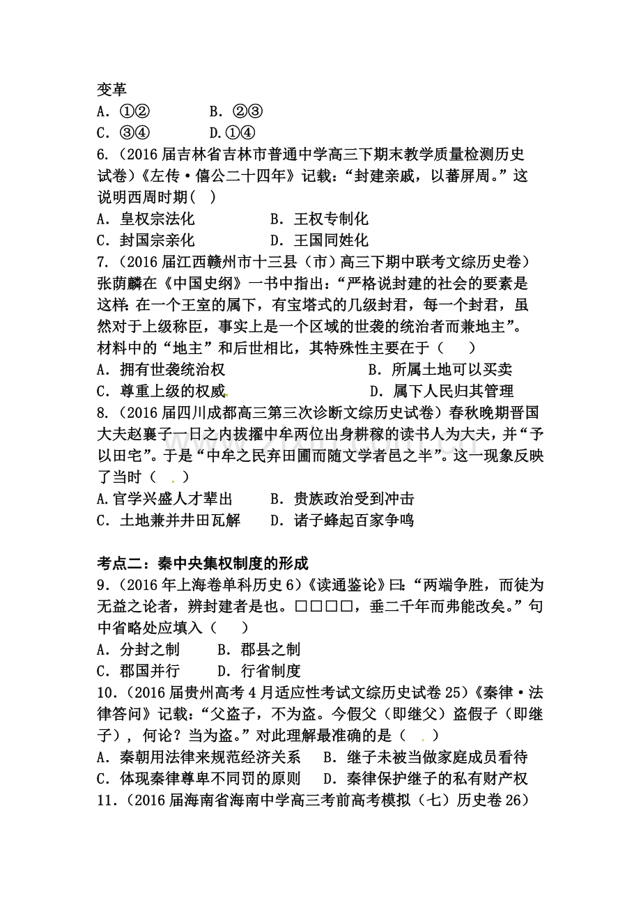 古代中国的政治制度同步检测1.doc_第2页