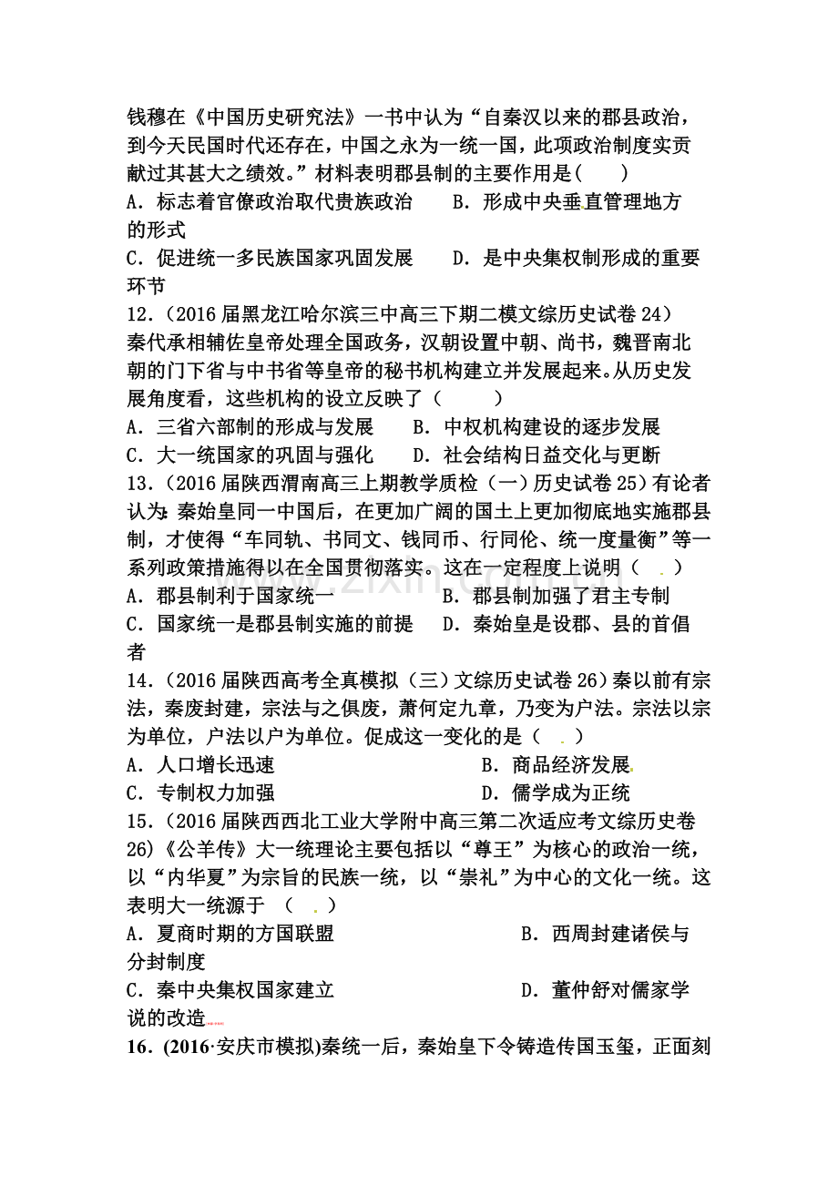 古代中国的政治制度同步检测1.doc_第3页