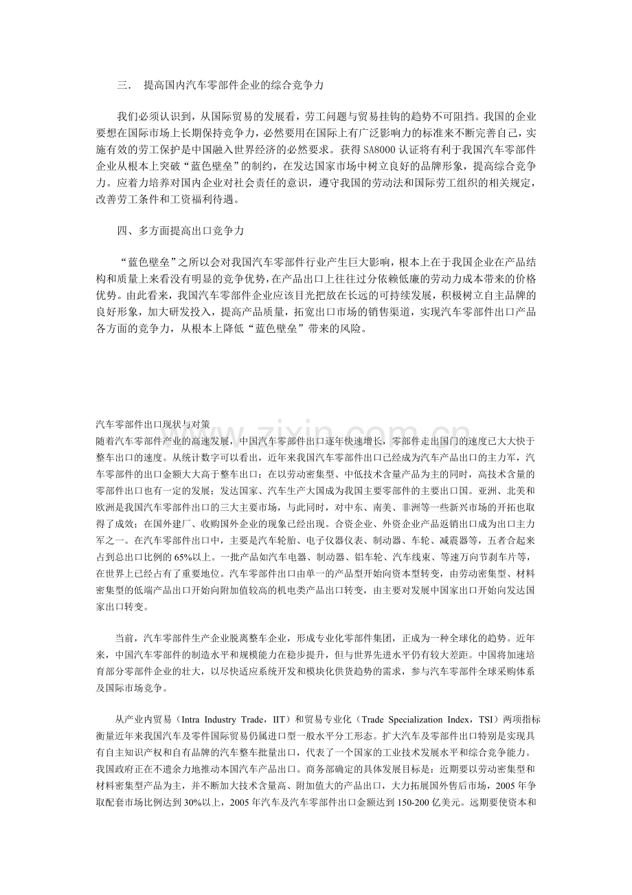 我国汽车零配件出口的行业发展分析.doc_第3页