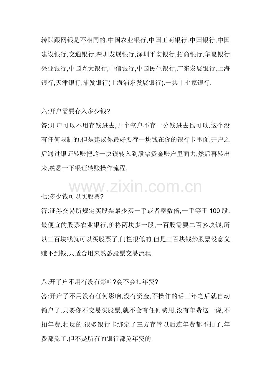 潍坊市证券公司炒股票开户流程以及注意问题.doc_第2页