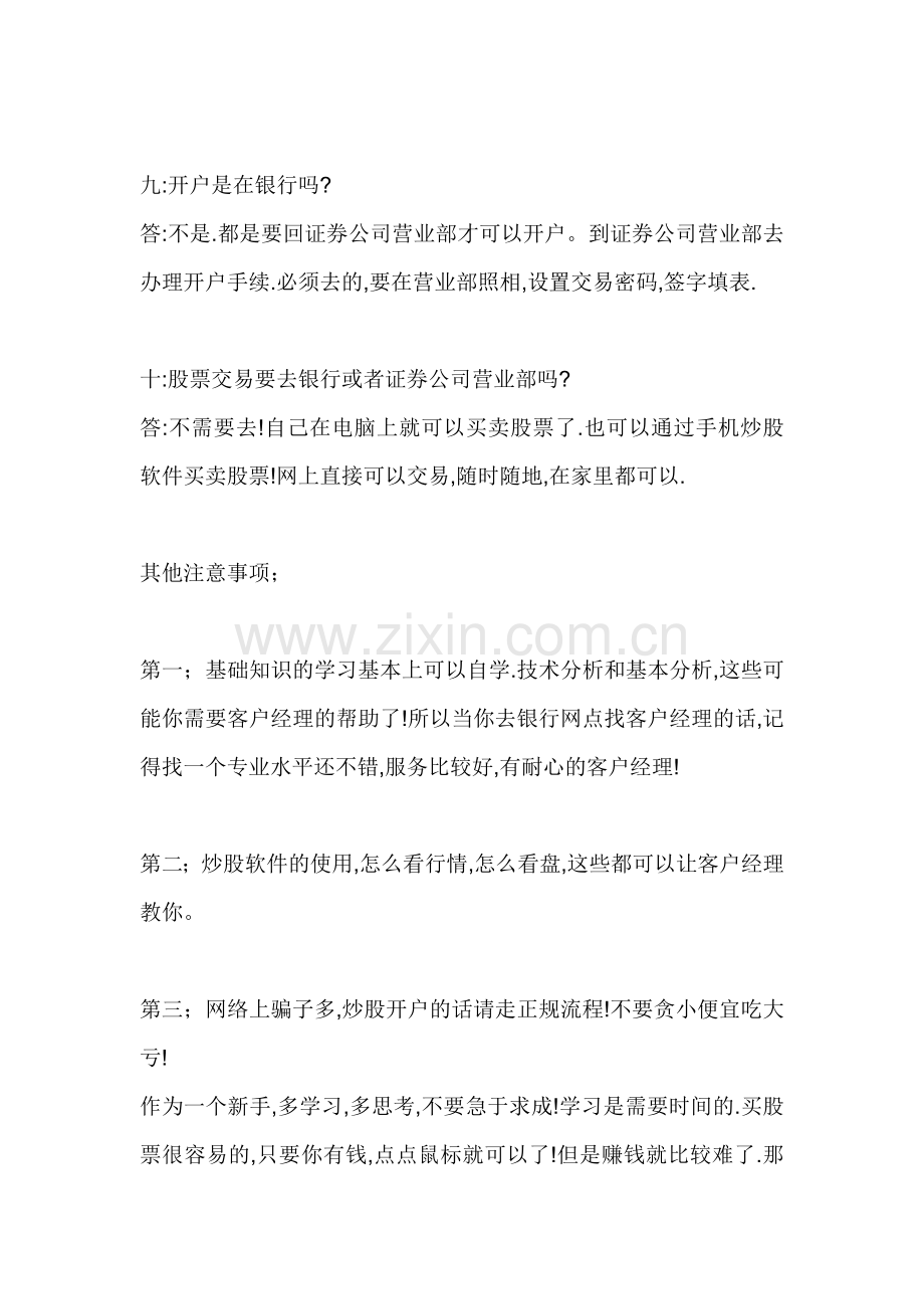 潍坊市证券公司炒股票开户流程以及注意问题.doc_第3页