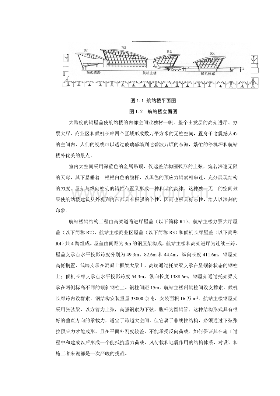 上海浦东国际机场(一期)航站楼工程项目管理模式的实践.doc_第2页