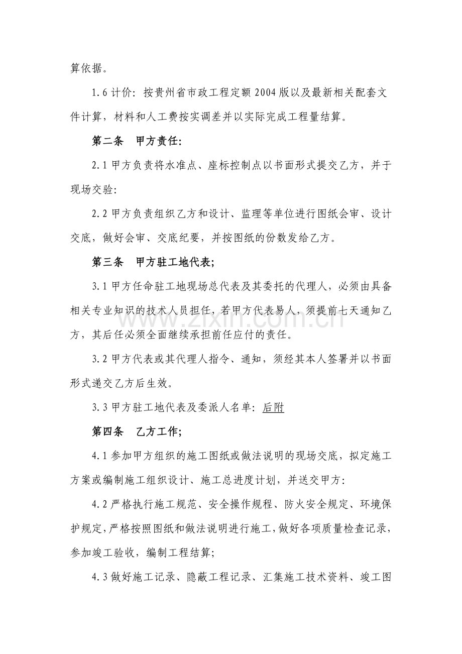 工程竣工合作框架协议.doc_第2页