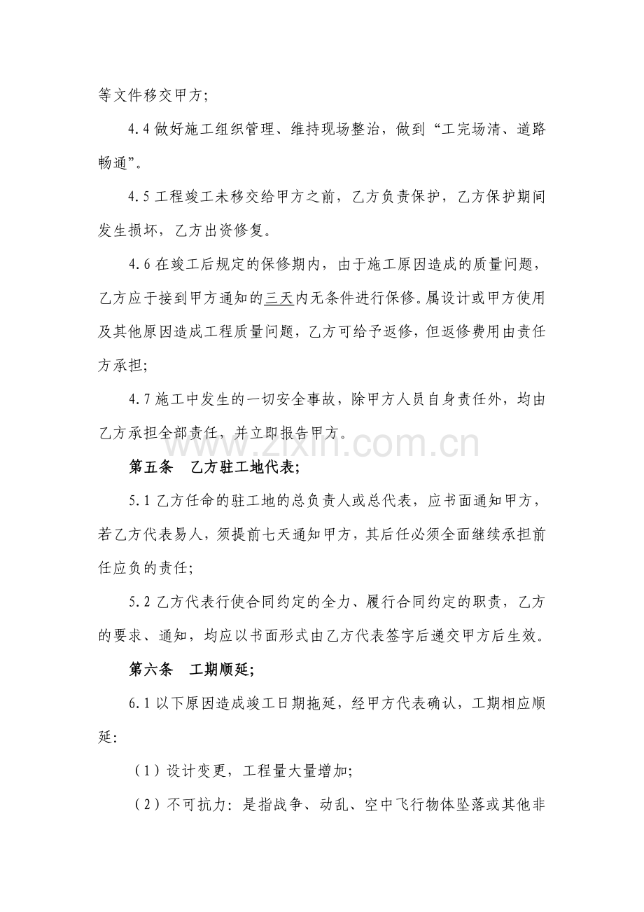 工程竣工合作框架协议.doc_第3页