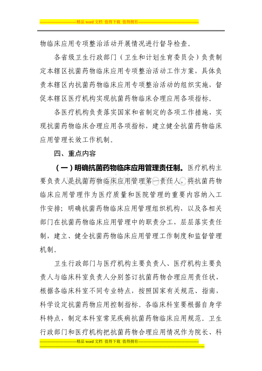 2013年抗菌药物临床应用专项整治活动方案.doc_第2页