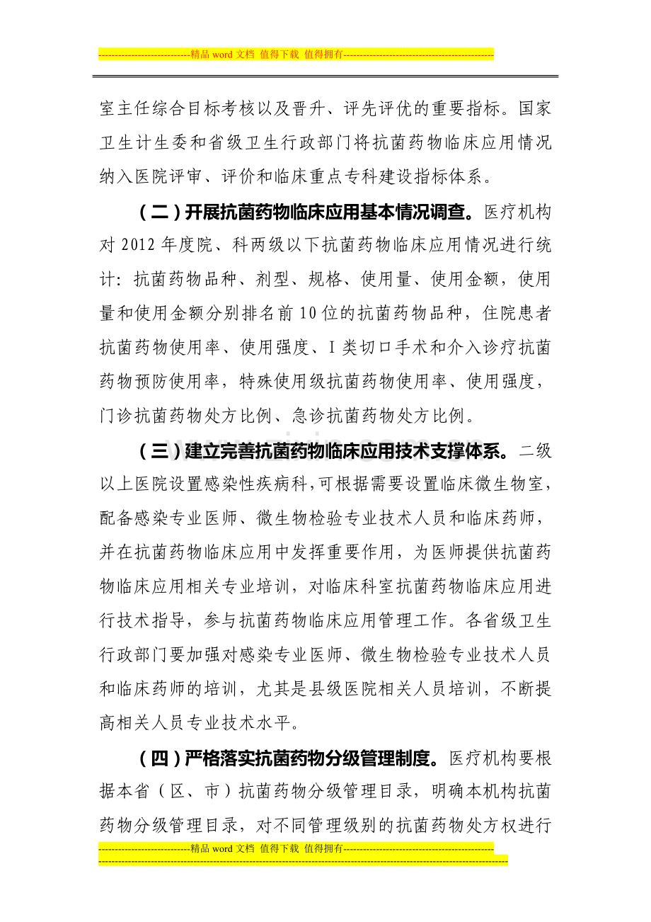 2013年抗菌药物临床应用专项整治活动方案.doc_第3页