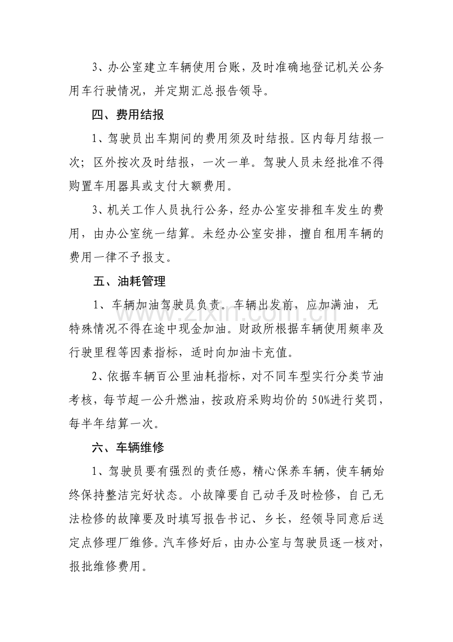 机关公务用车管理制度.doc_第2页