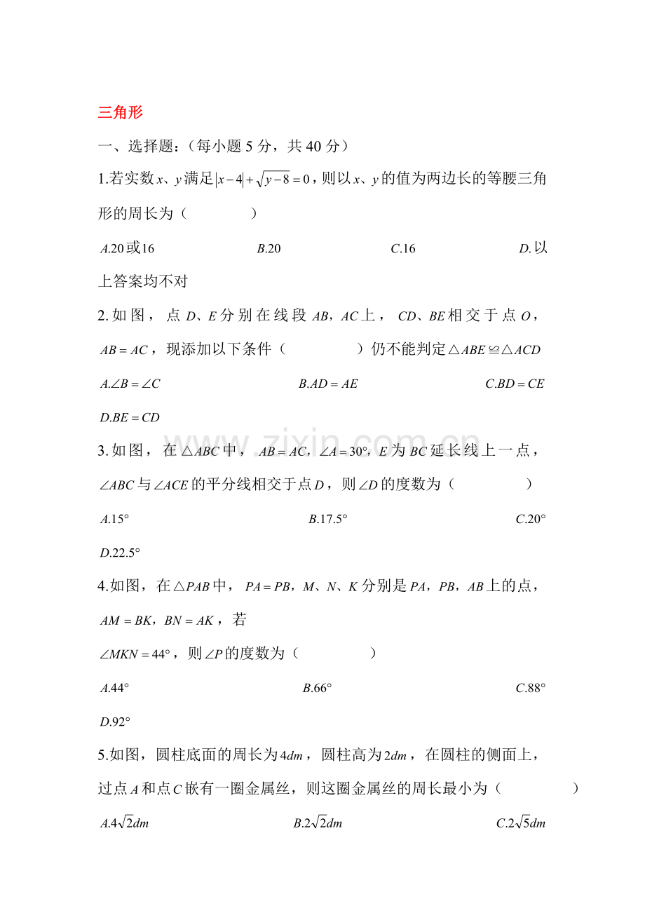 2017届中考数学复习专题练习19.doc_第1页