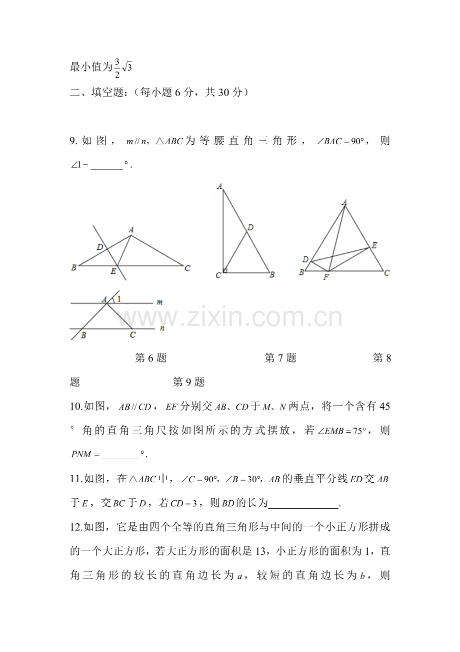 2017届中考数学复习专题练习19.doc_第3页