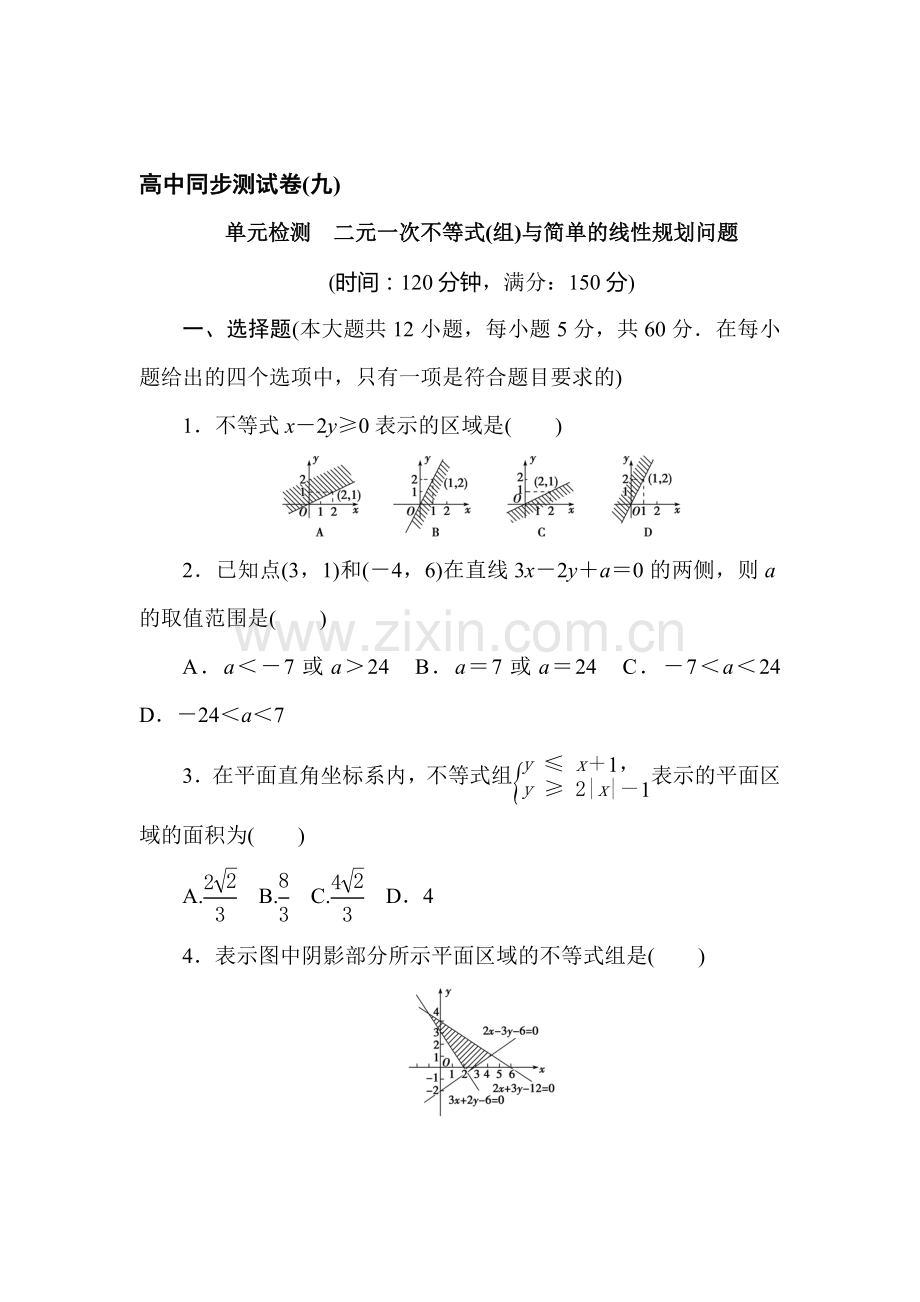 2017-2018学年高二数学上册基础巩固检测试题4.doc_第1页