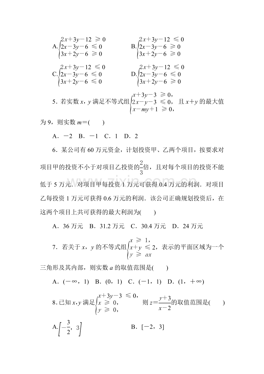 2017-2018学年高二数学上册基础巩固检测试题4.doc_第2页