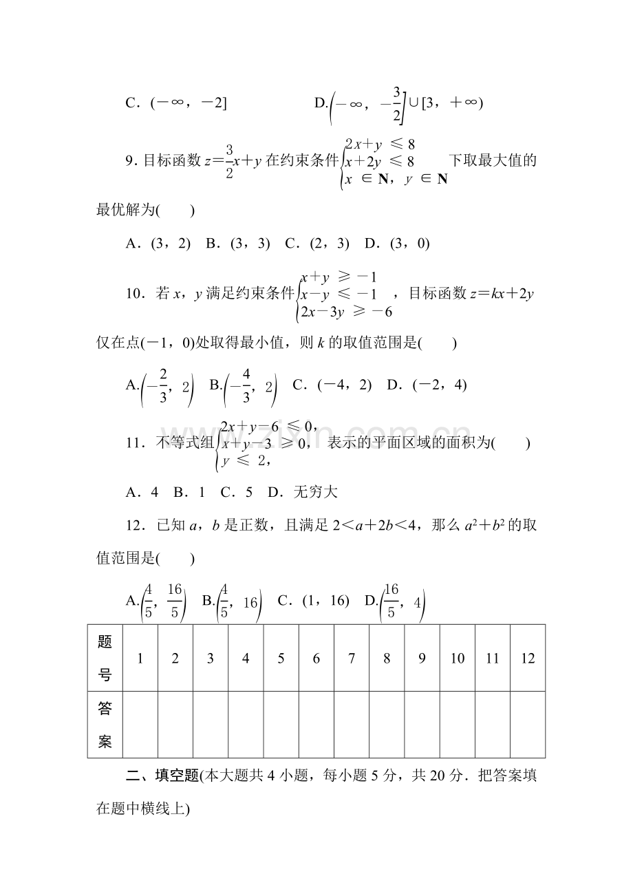 2017-2018学年高二数学上册基础巩固检测试题4.doc_第3页